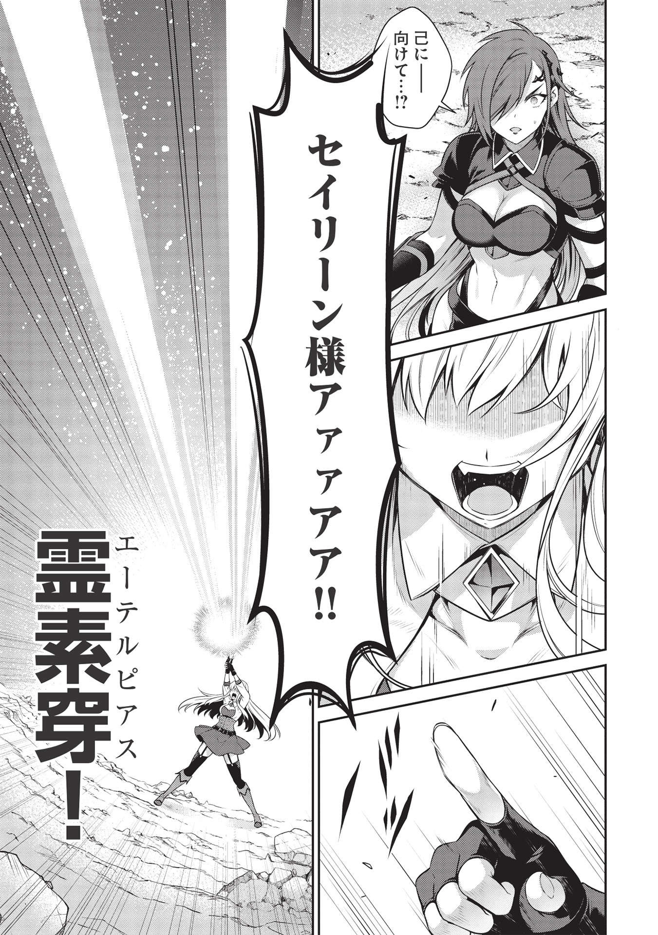 Eiyuu Ou, Bu o Kiwameru Tame Tenseisu - Soshite, Sekai Saikyou no Minarai Kishi - Chapter 17.2 - Page 3