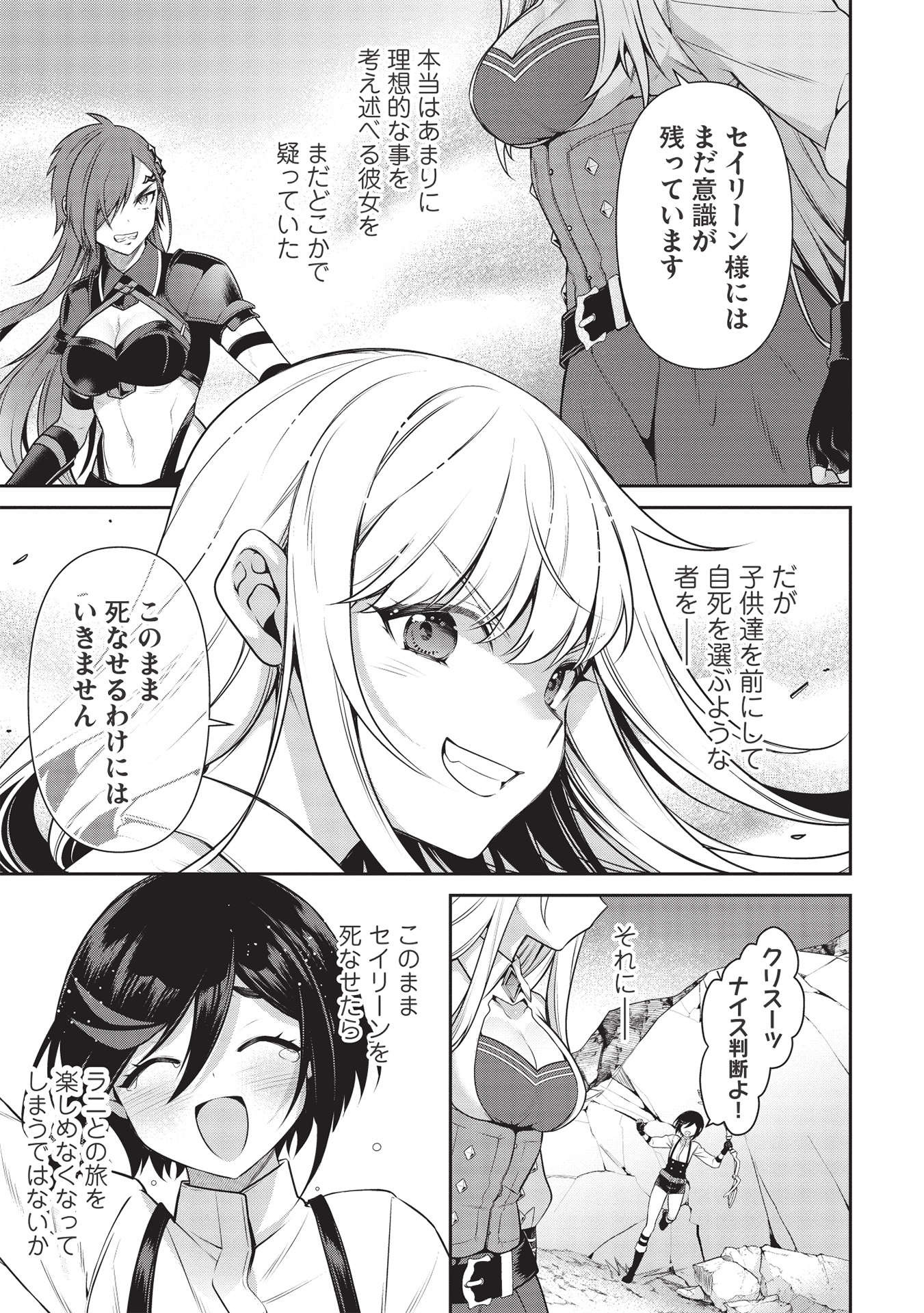 Eiyuu Ou, Bu o Kiwameru Tame Tenseisu - Soshite, Sekai Saikyou no Minarai Kishi - Chapter 17.2 - Page 5