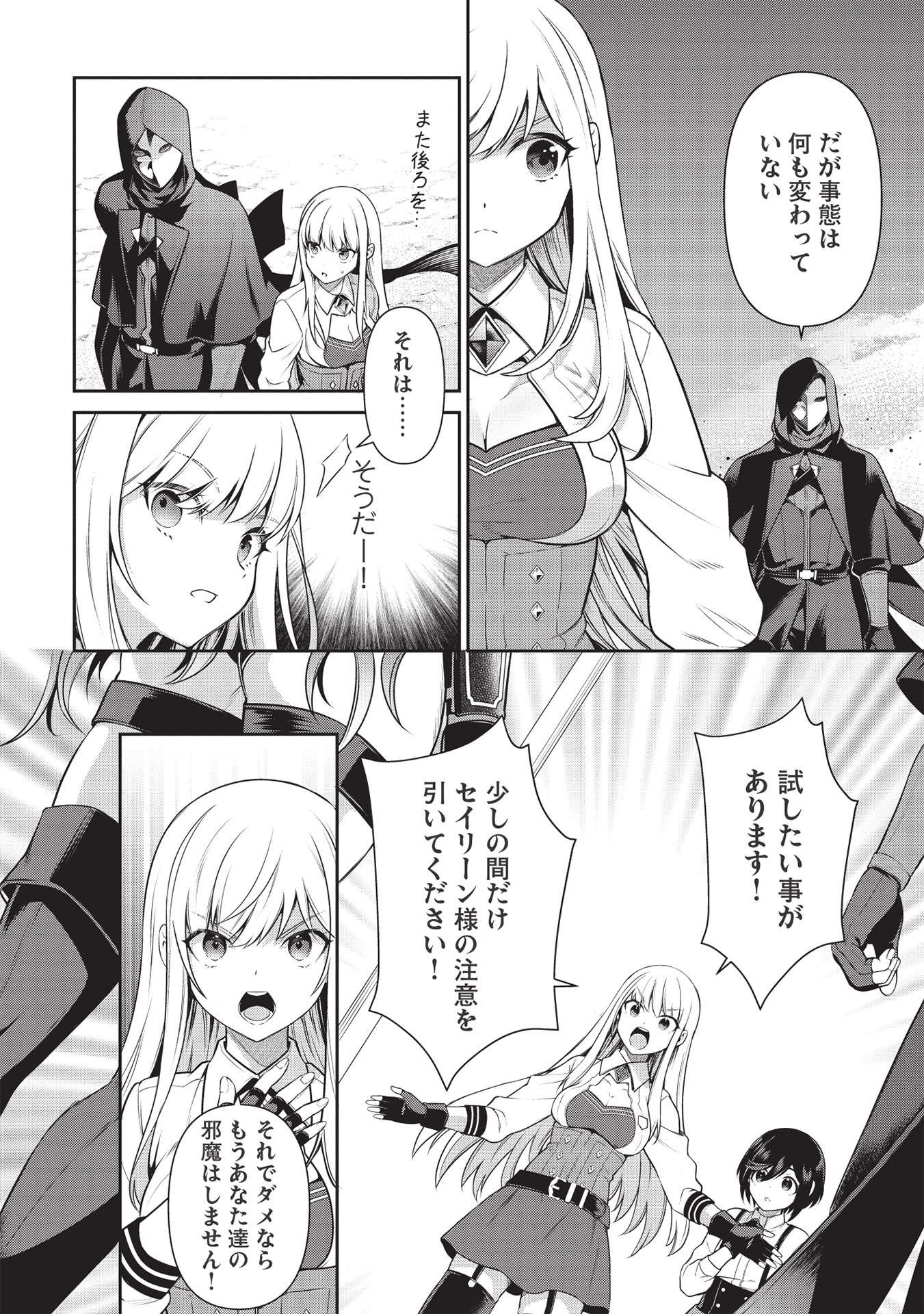 Eiyuu Ou, Bu o Kiwameru Tame Tenseisu - Soshite, Sekai Saikyou no Minarai Kishi - Chapter 17.2 - Page 6