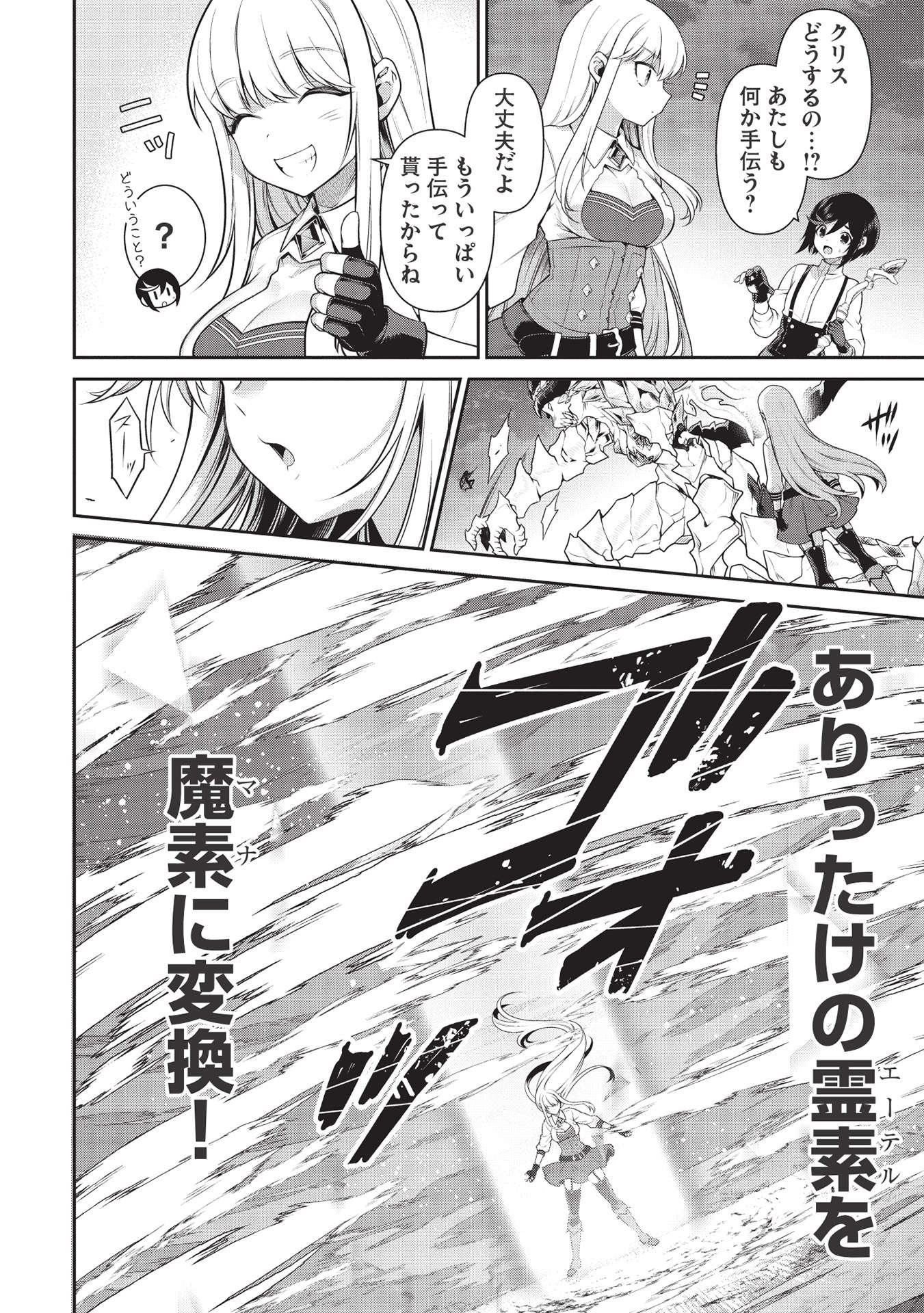 Eiyuu Ou, Bu o Kiwameru Tame Tenseisu - Soshite, Sekai Saikyou no Minarai Kishi - Chapter 17.2 - Page 8