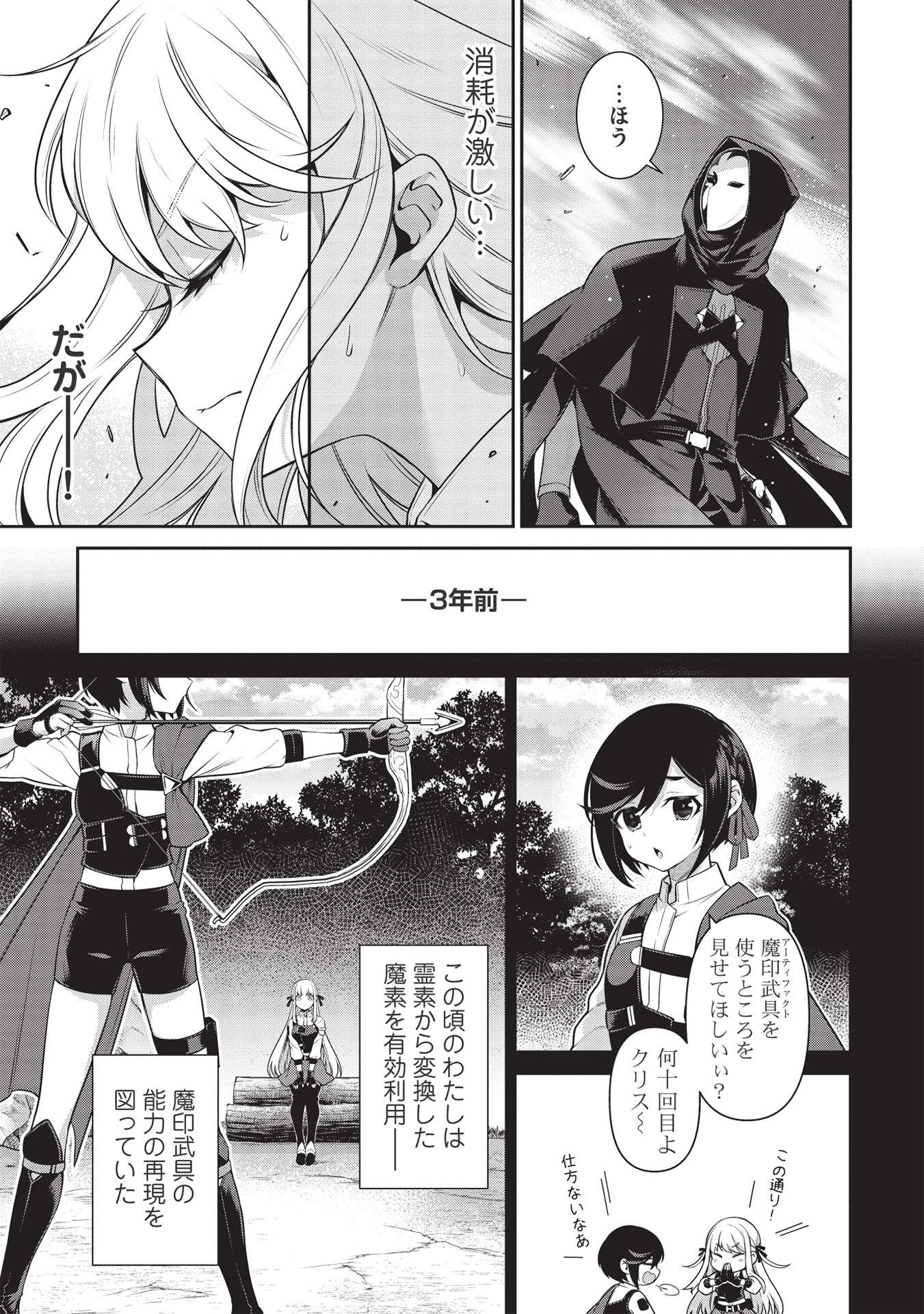 Eiyuu Ou, Bu o Kiwameru Tame Tenseisu - Soshite, Sekai Saikyou no Minarai Kishi - Chapter 17.2 - Page 9