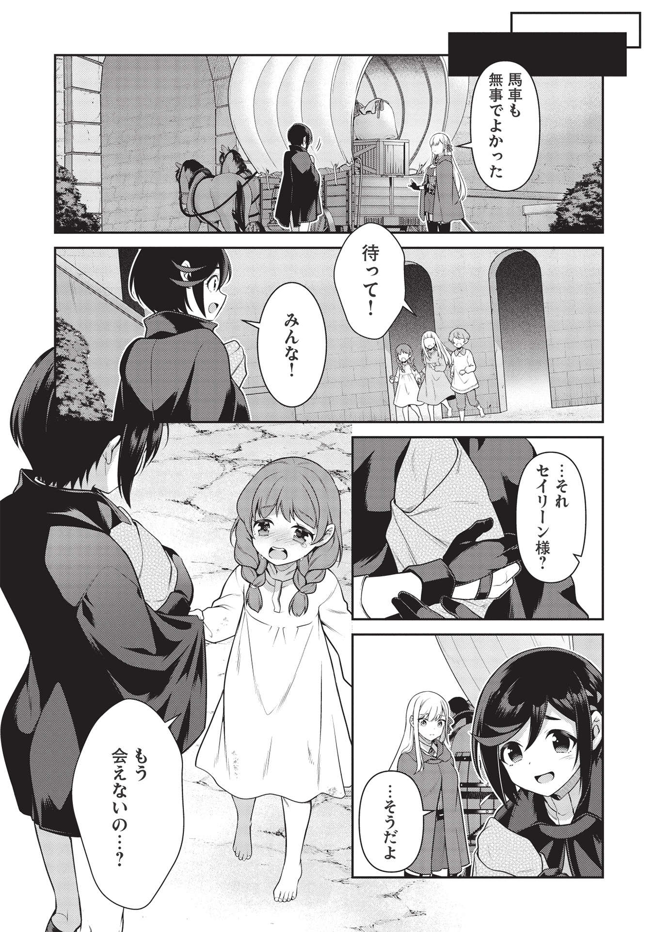 Eiyuu Ou, Bu o Kiwameru Tame Tenseisu - Soshite, Sekai Saikyou no Minarai Kishi - Chapter 18 - Page 11