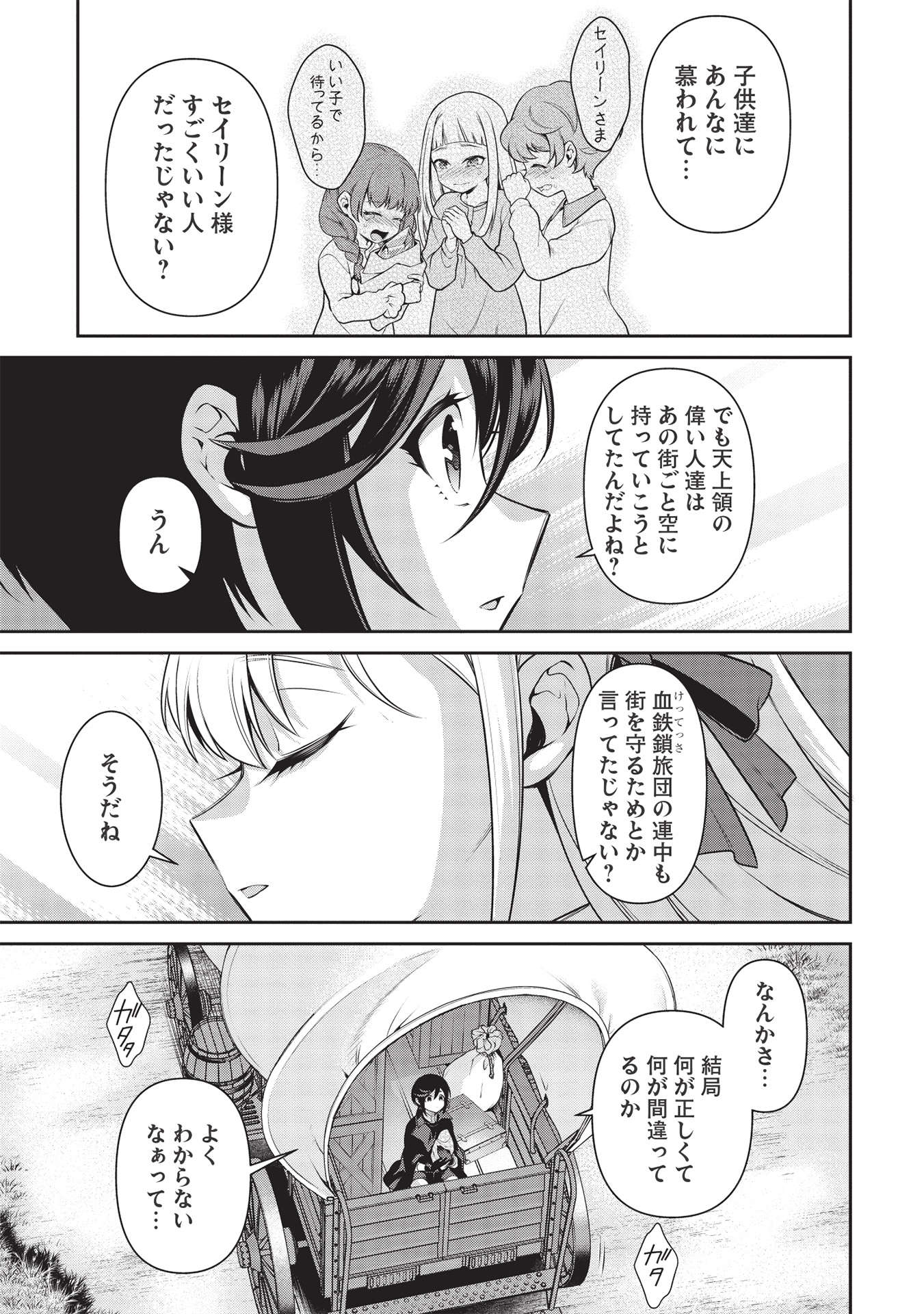 Eiyuu Ou, Bu o Kiwameru Tame Tenseisu - Soshite, Sekai Saikyou no Minarai Kishi - Chapter 18 - Page 13