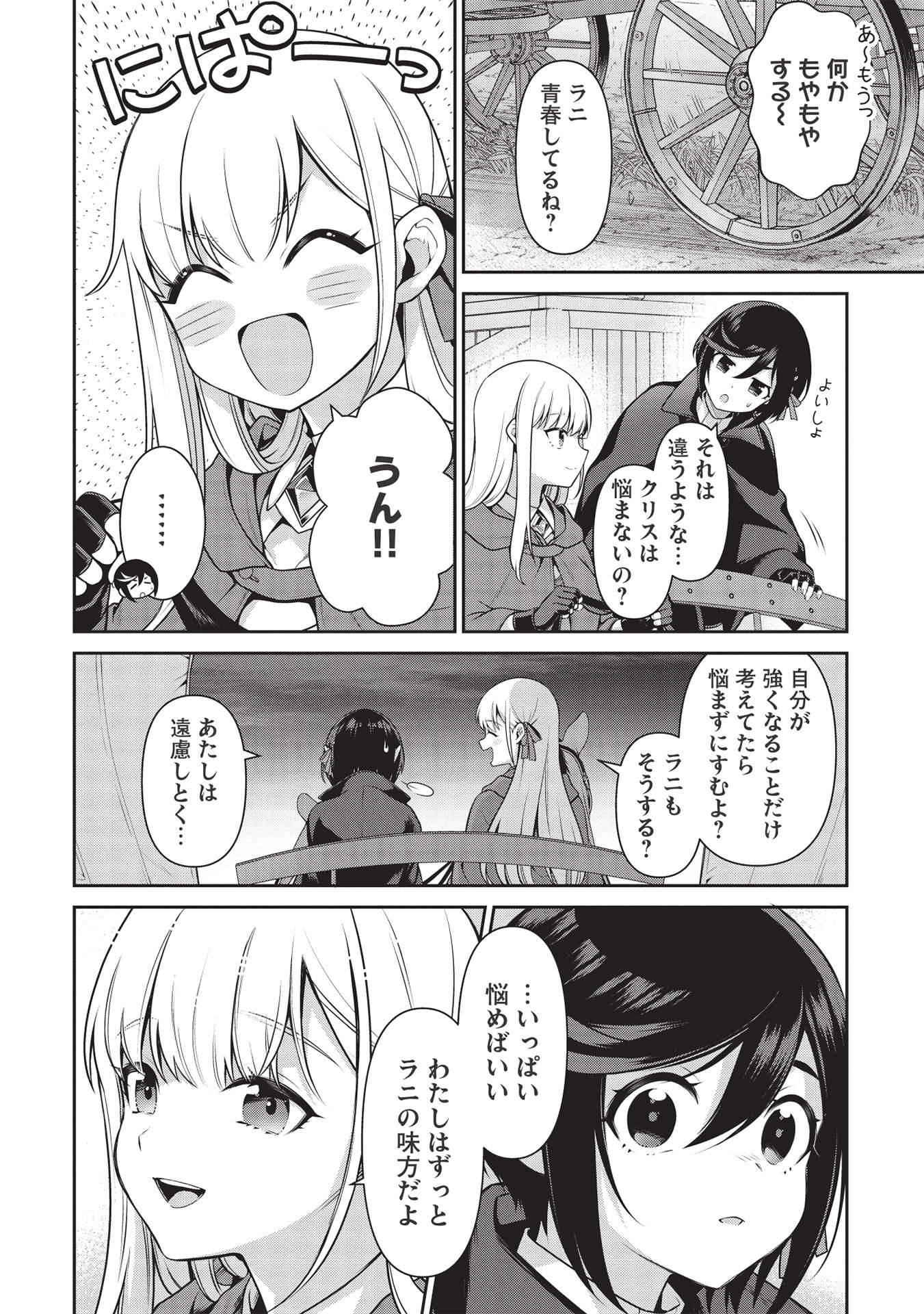 Eiyuu Ou, Bu o Kiwameru Tame Tenseisu - Soshite, Sekai Saikyou no Minarai Kishi - Chapter 18 - Page 14