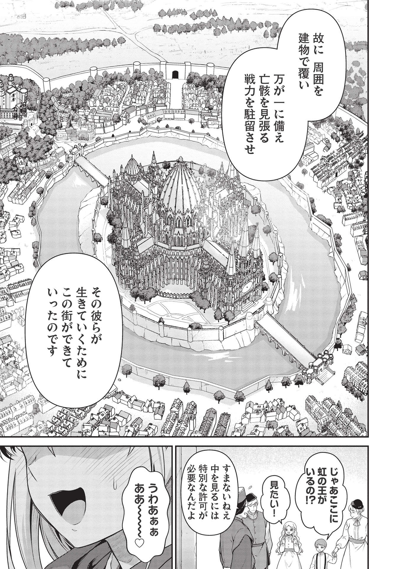 Eiyuu Ou, Bu o Kiwameru Tame Tenseisu - Soshite, Sekai Saikyou no Minarai Kishi - Chapter 18 - Page 17