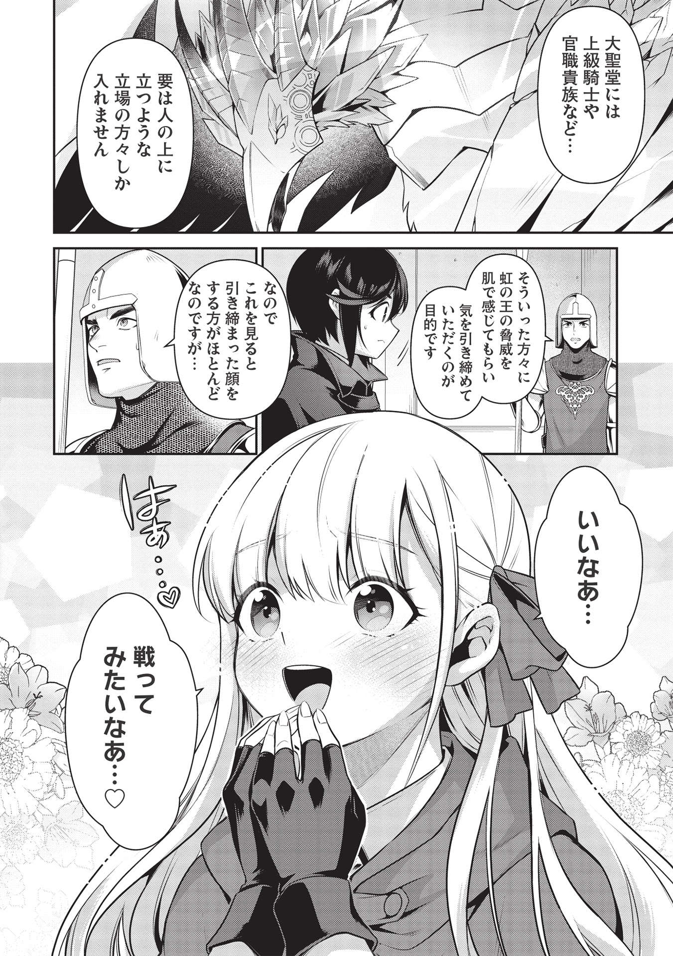 Eiyuu Ou, Bu o Kiwameru Tame Tenseisu - Soshite, Sekai Saikyou no Minarai Kishi - Chapter 18 - Page 20