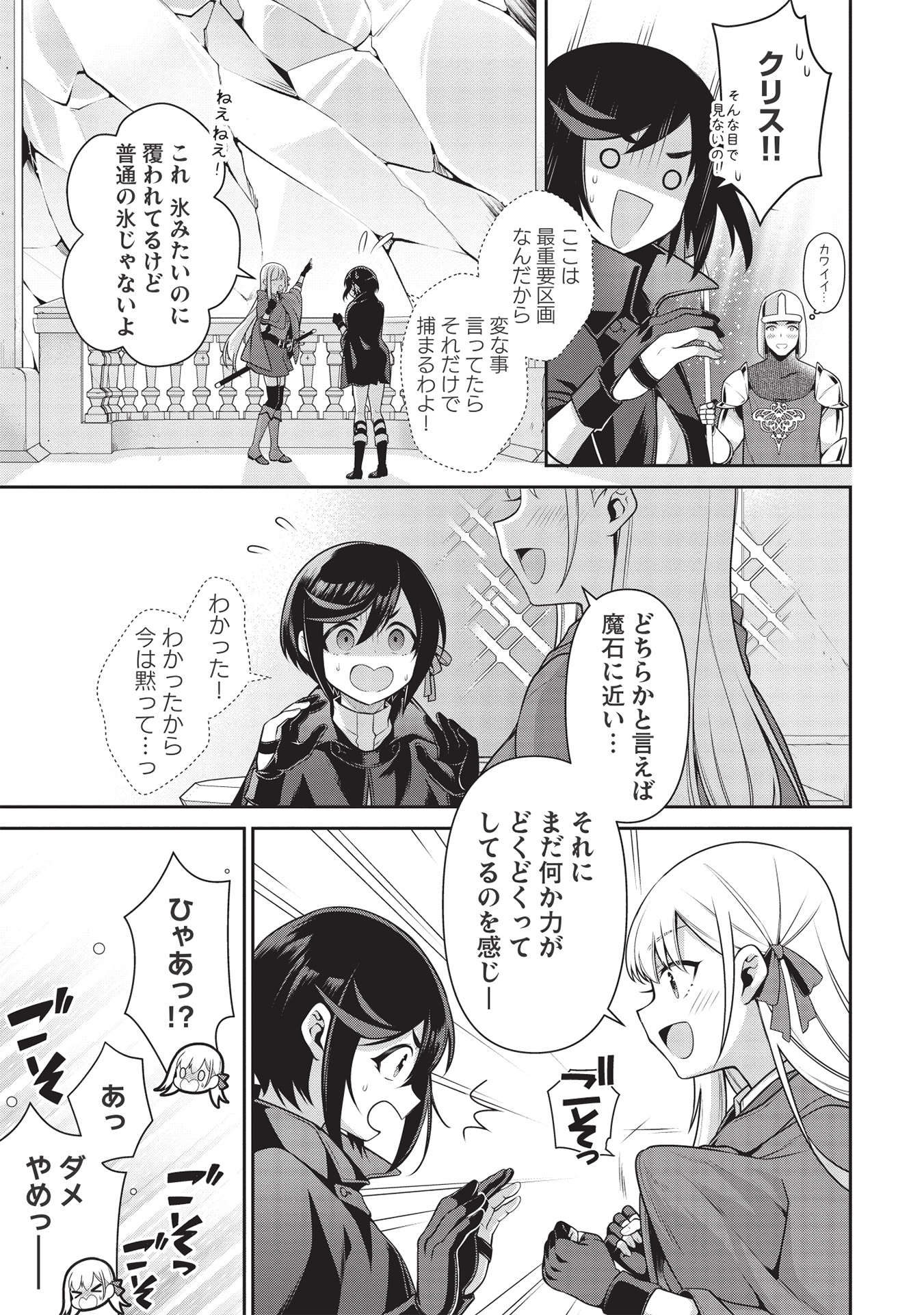 Eiyuu Ou, Bu o Kiwameru Tame Tenseisu - Soshite, Sekai Saikyou no Minarai Kishi - Chapter 18 - Page 21