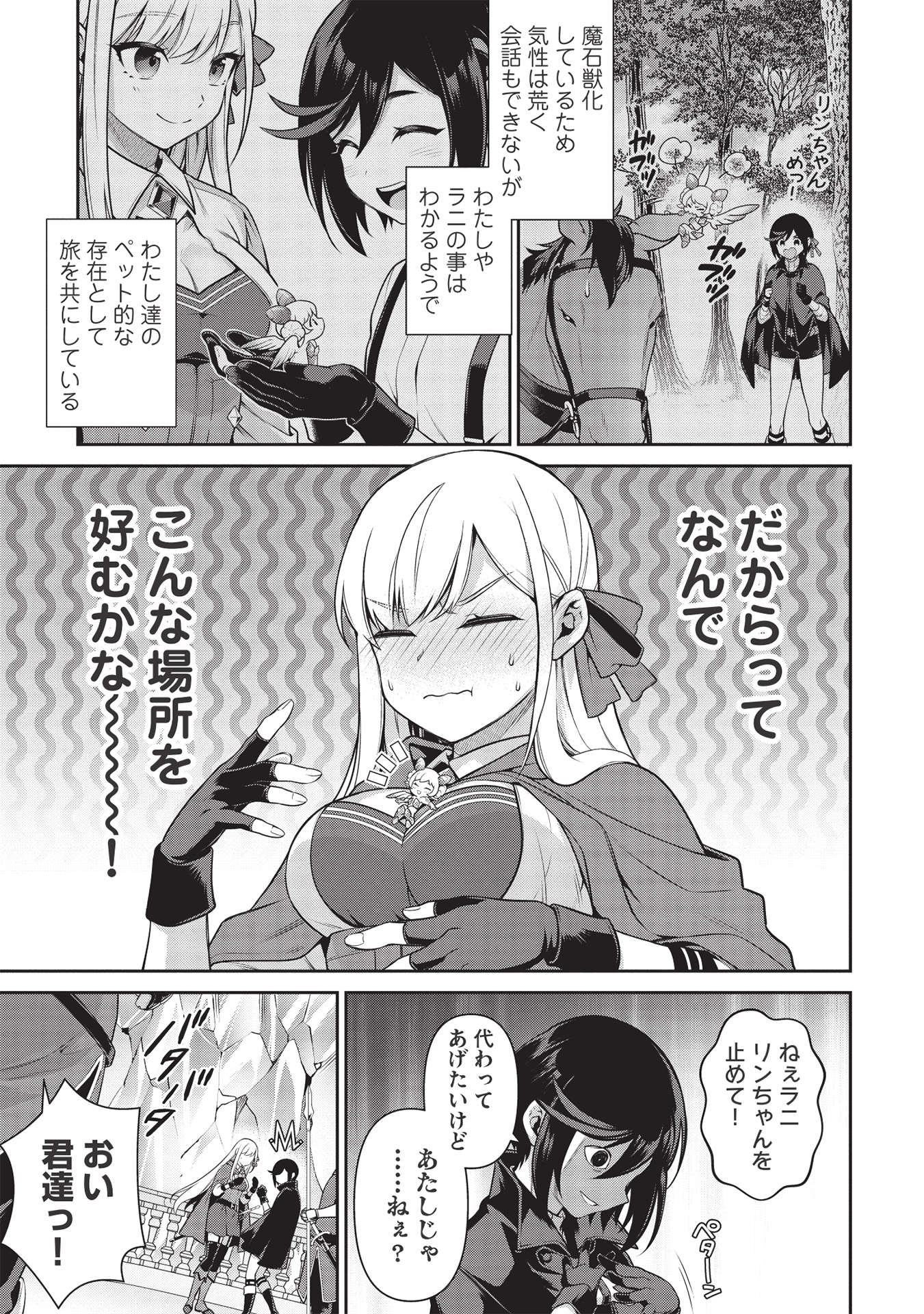 Eiyuu Ou, Bu o Kiwameru Tame Tenseisu - Soshite, Sekai Saikyou no Minarai Kishi - Chapter 18 - Page 23