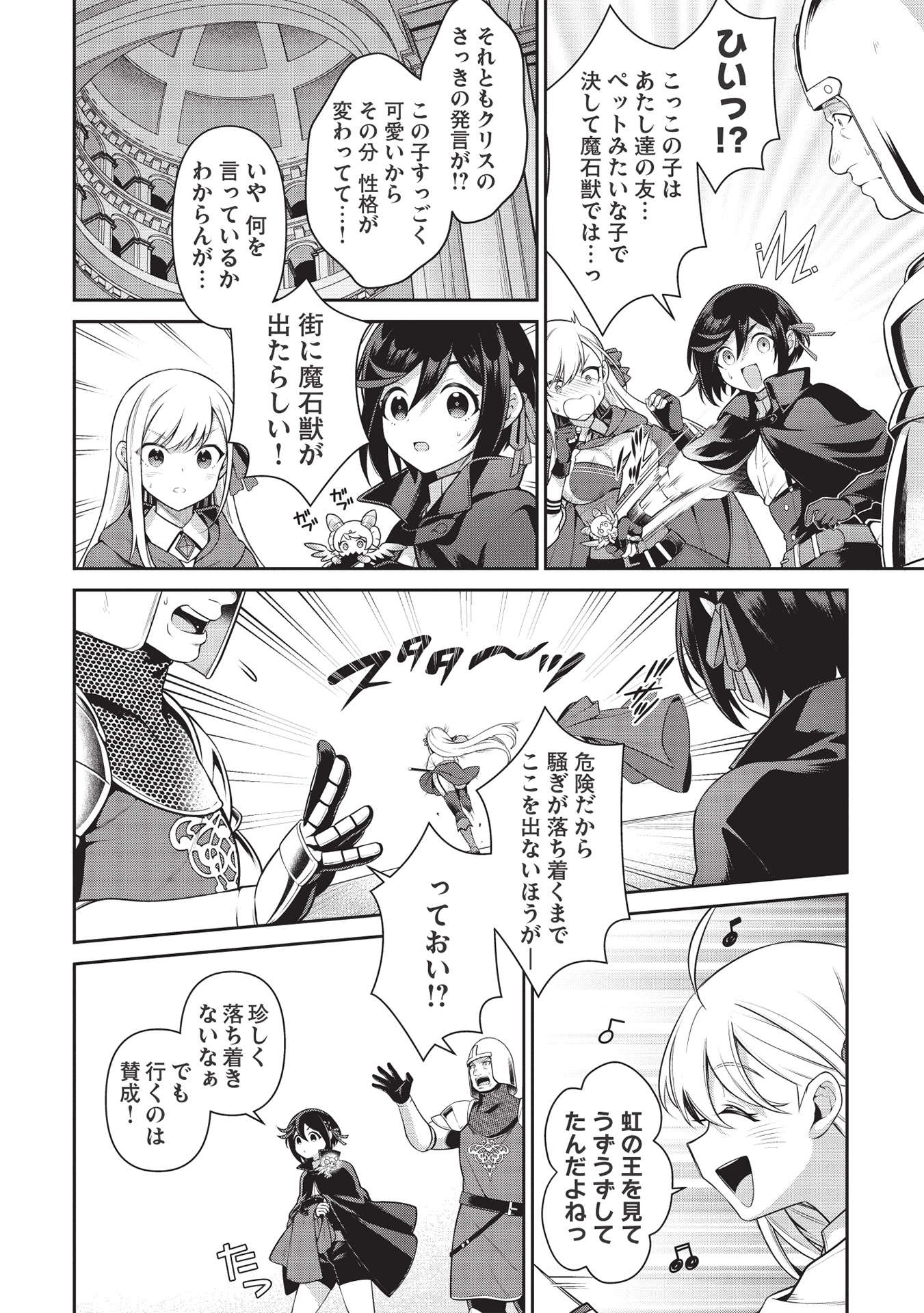 Eiyuu Ou, Bu o Kiwameru Tame Tenseisu - Soshite, Sekai Saikyou no Minarai Kishi - Chapter 18 - Page 24