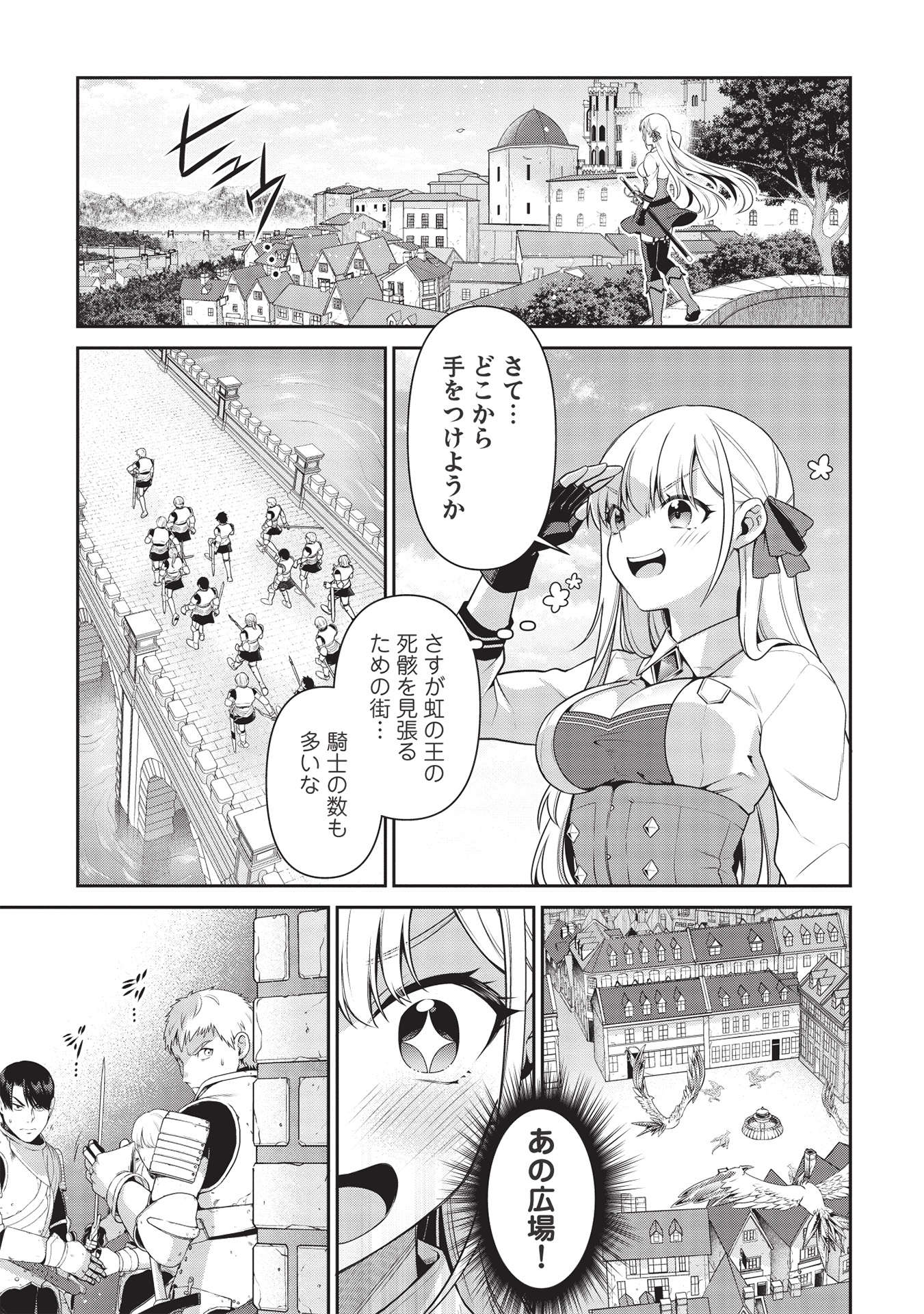 Eiyuu Ou, Bu o Kiwameru Tame Tenseisu - Soshite, Sekai Saikyou no Minarai Kishi - Chapter 18 - Page 25