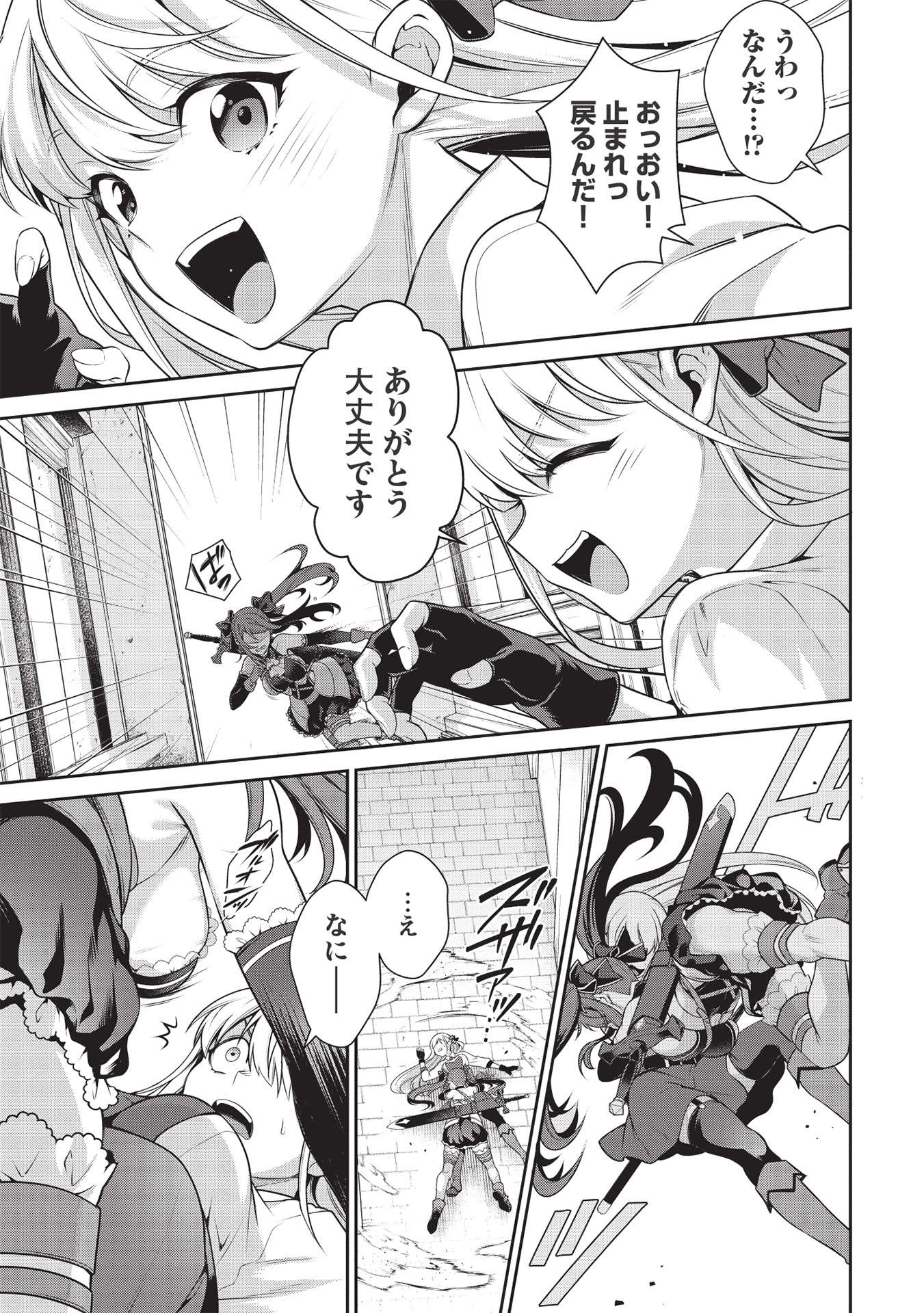 Eiyuu Ou, Bu o Kiwameru Tame Tenseisu - Soshite, Sekai Saikyou no Minarai Kishi - Chapter 18 - Page 27