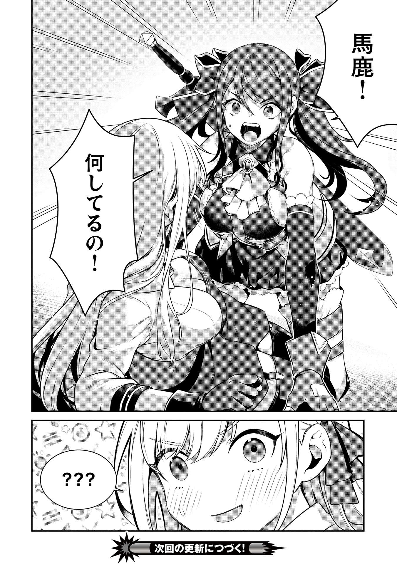 Eiyuu Ou, Bu o Kiwameru Tame Tenseisu - Soshite, Sekai Saikyou no Minarai Kishi - Chapter 18 - Page 28