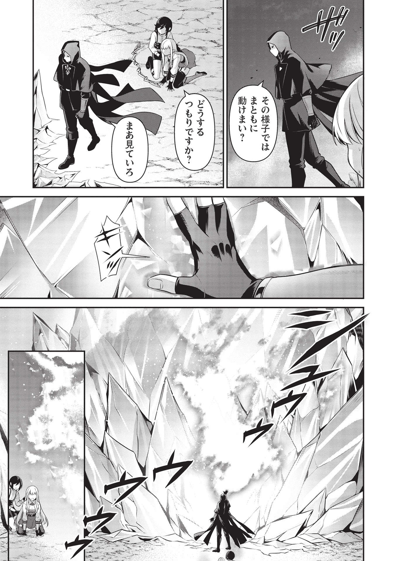 Eiyuu Ou, Bu o Kiwameru Tame Tenseisu - Soshite, Sekai Saikyou no Minarai Kishi - Chapter 18 - Page 3