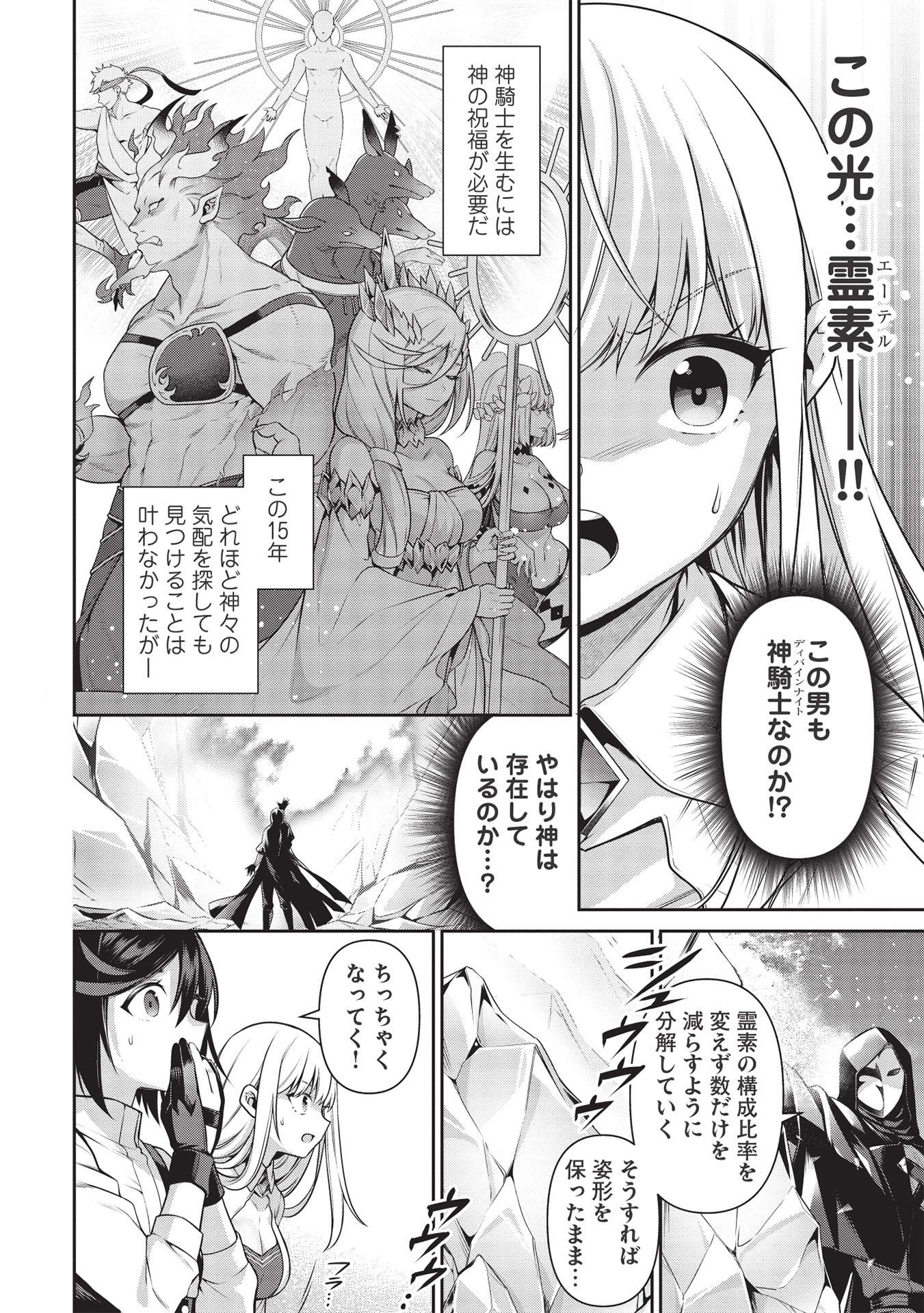 Eiyuu Ou, Bu o Kiwameru Tame Tenseisu - Soshite, Sekai Saikyou no Minarai Kishi - Chapter 18 - Page 4