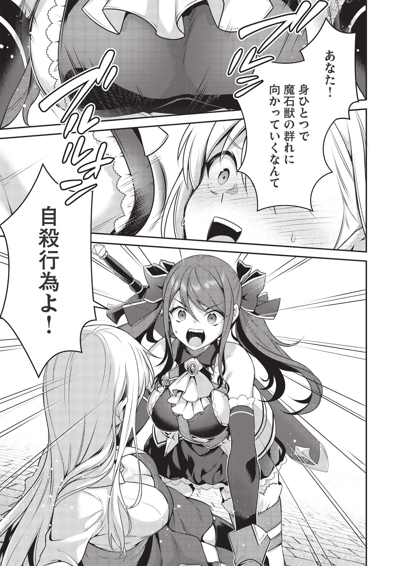 Eiyuu Ou, Bu o Kiwameru Tame Tenseisu - Soshite, Sekai Saikyou no Minarai Kishi - Chapter 19.1 - Page 1