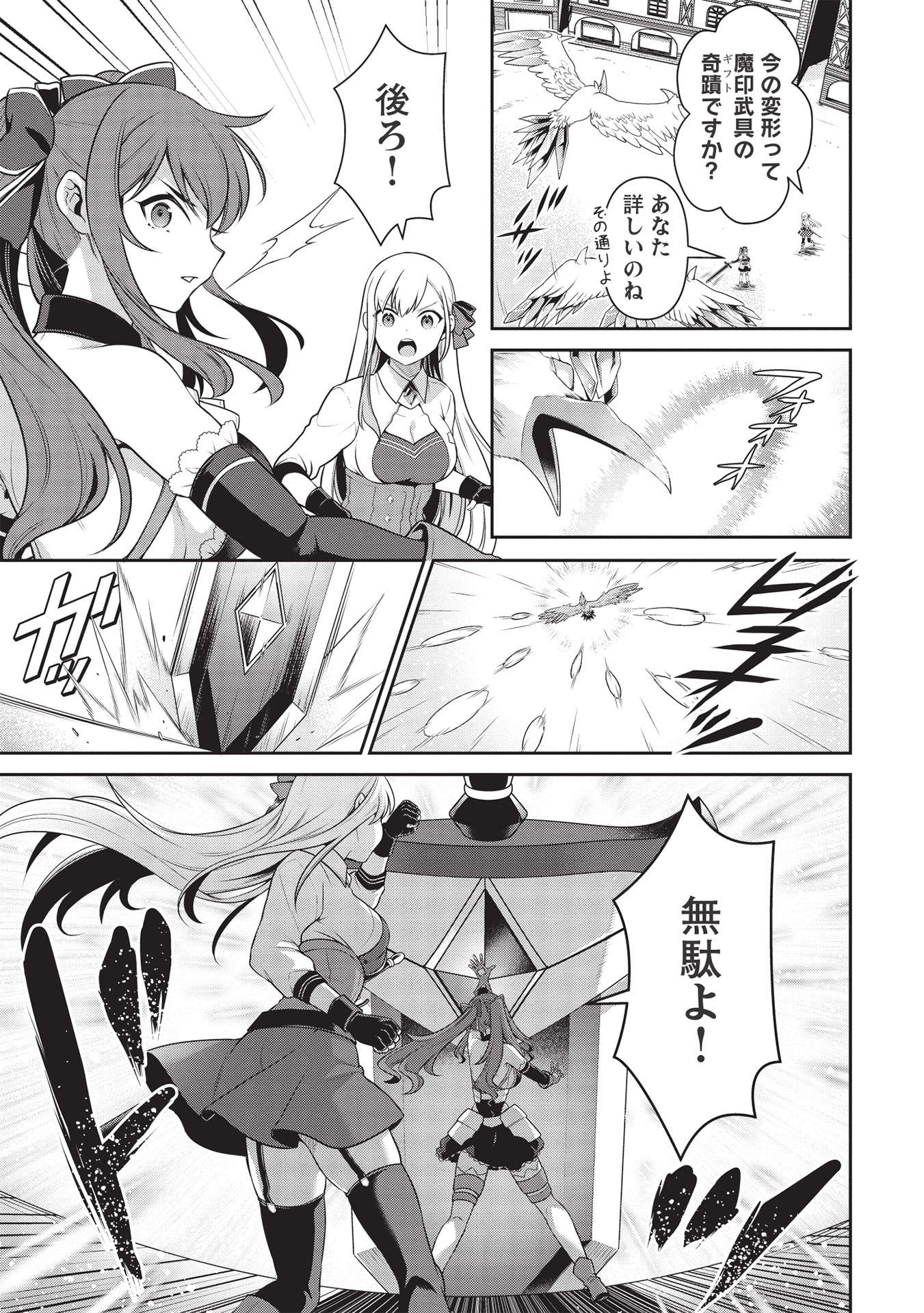 Eiyuu Ou, Bu o Kiwameru Tame Tenseisu - Soshite, Sekai Saikyou no Minarai Kishi - Chapter 19.1 - Page 11