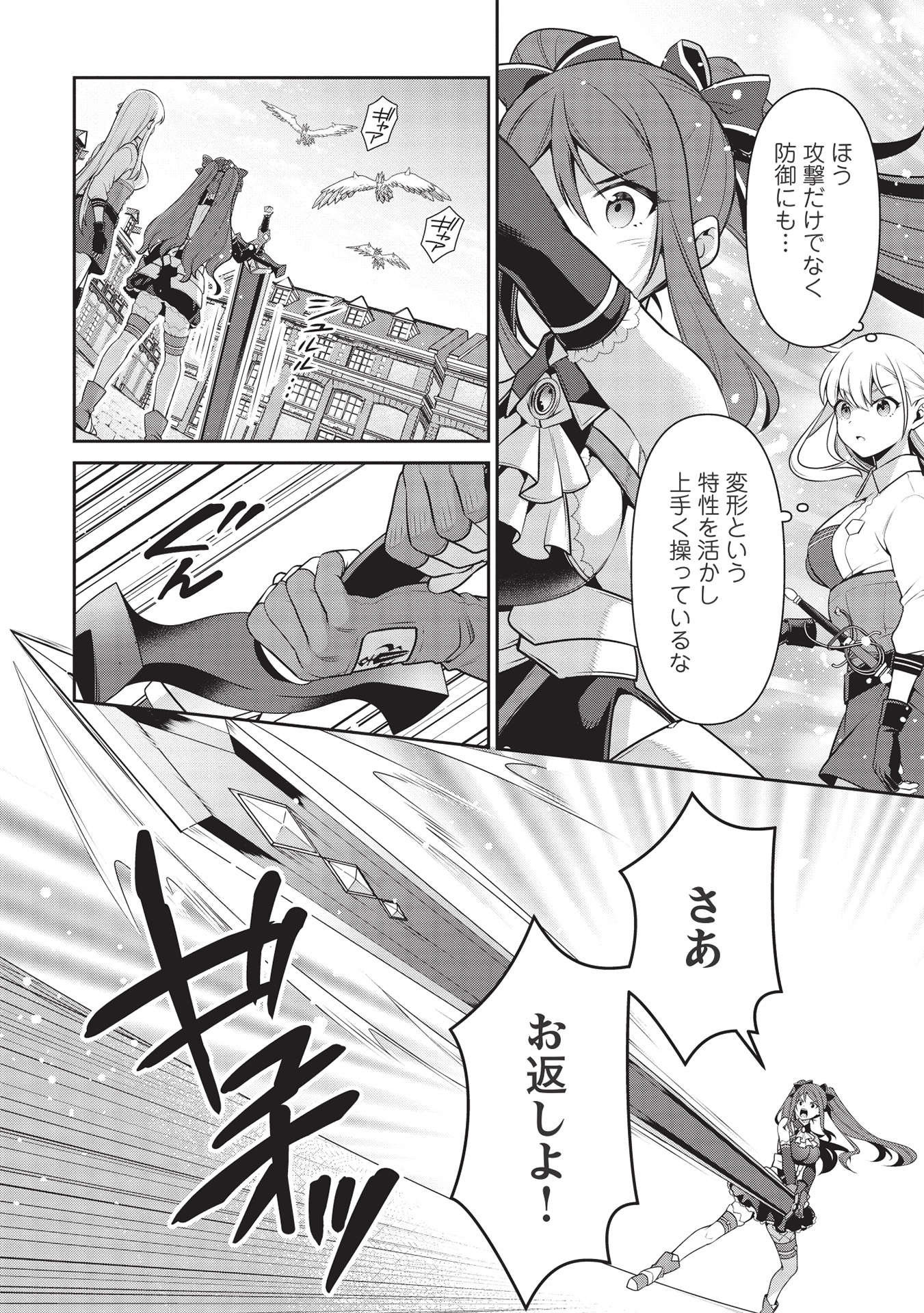 Eiyuu Ou, Bu o Kiwameru Tame Tenseisu - Soshite, Sekai Saikyou no Minarai Kishi - Chapter 19.1 - Page 12