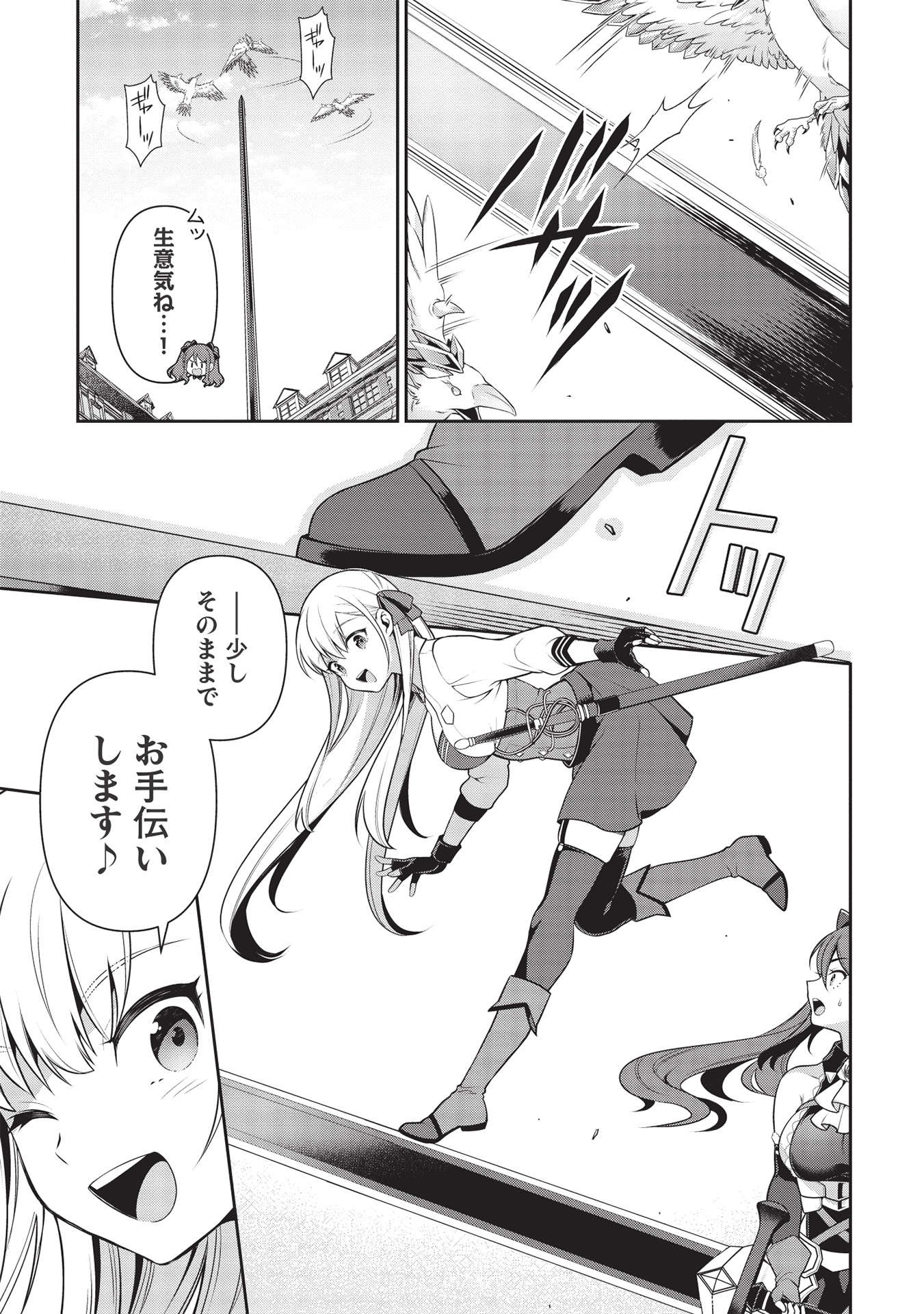 Eiyuu Ou, Bu o Kiwameru Tame Tenseisu - Soshite, Sekai Saikyou no Minarai Kishi - Chapter 19.1 - Page 13