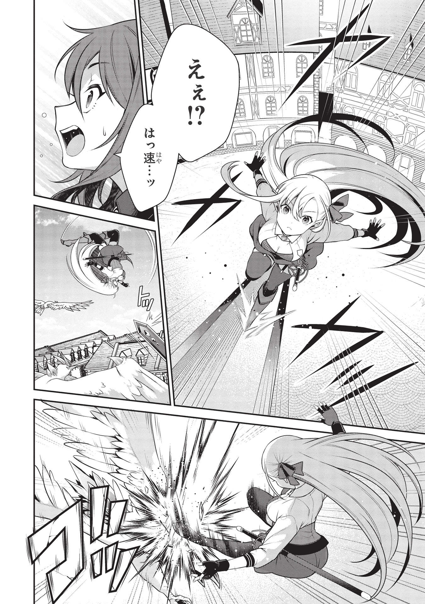 Eiyuu Ou, Bu o Kiwameru Tame Tenseisu - Soshite, Sekai Saikyou no Minarai Kishi - Chapter 19.1 - Page 14