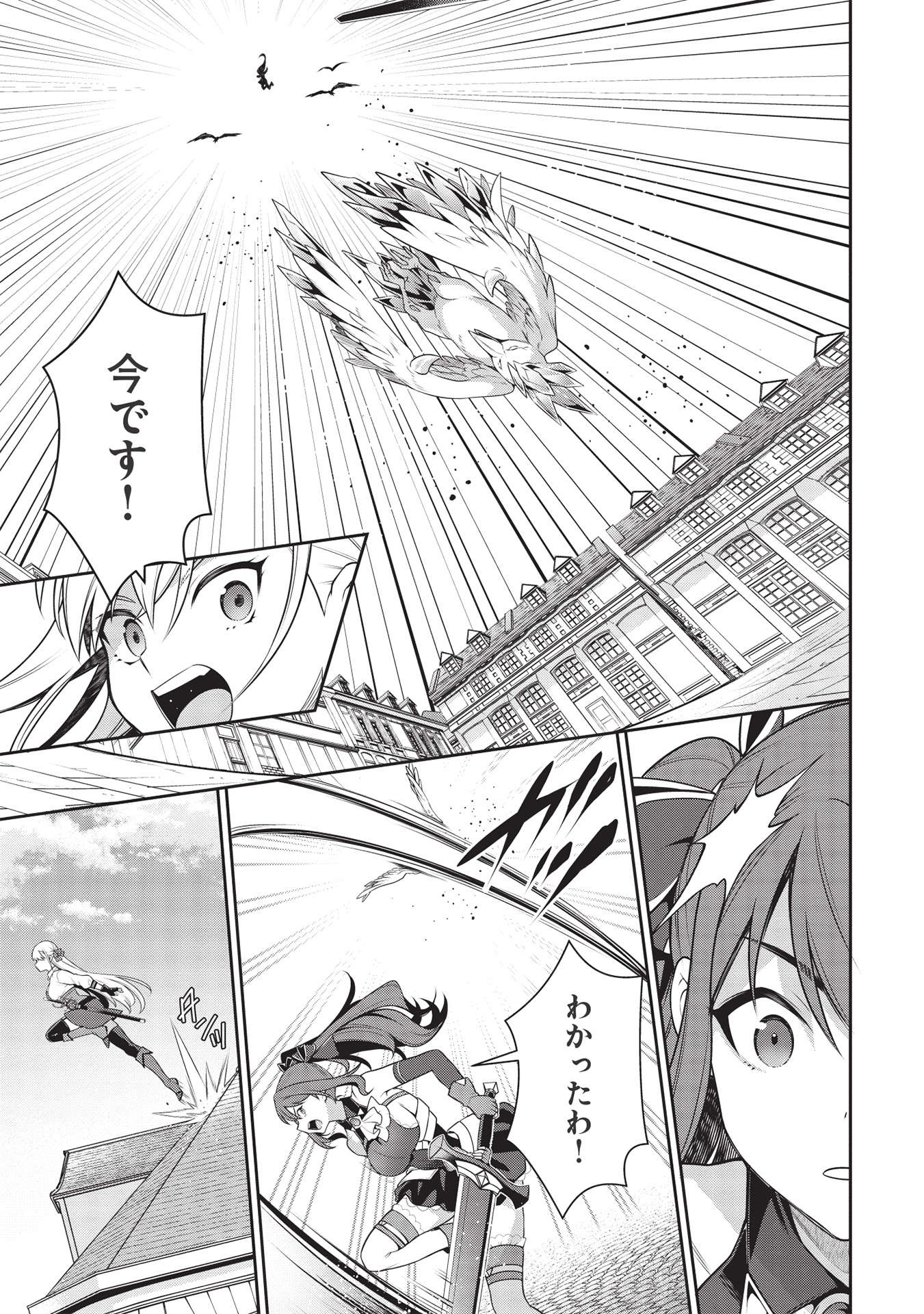 Eiyuu Ou, Bu o Kiwameru Tame Tenseisu - Soshite, Sekai Saikyou no Minarai Kishi - Chapter 19.1 - Page 15