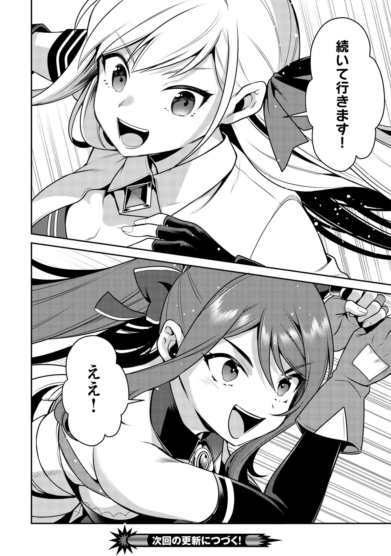 Eiyuu Ou, Bu o Kiwameru Tame Tenseisu - Soshite, Sekai Saikyou no Minarai Kishi - Chapter 19.1 - Page 16