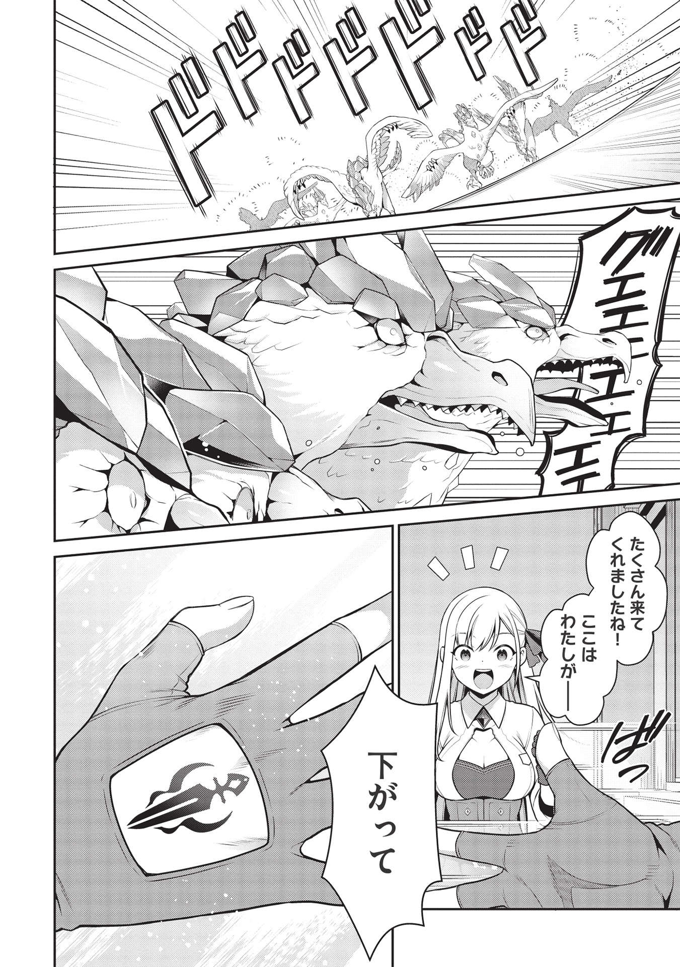 Eiyuu Ou, Bu o Kiwameru Tame Tenseisu - Soshite, Sekai Saikyou no Minarai Kishi - Chapter 19.1 - Page 4