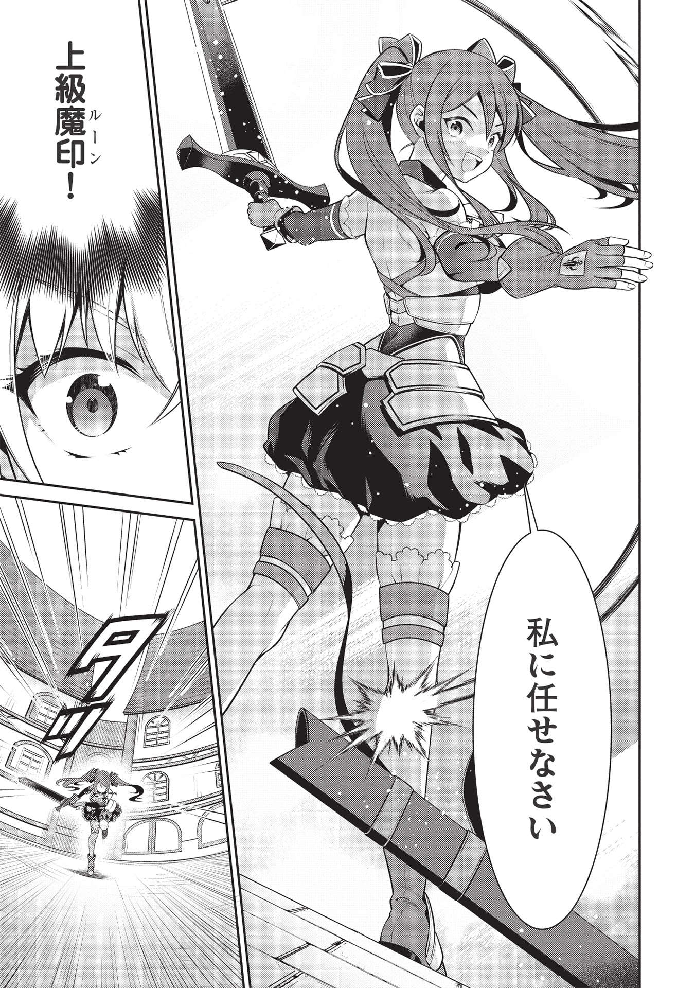 Eiyuu Ou, Bu o Kiwameru Tame Tenseisu - Soshite, Sekai Saikyou no Minarai Kishi - Chapter 19.1 - Page 5