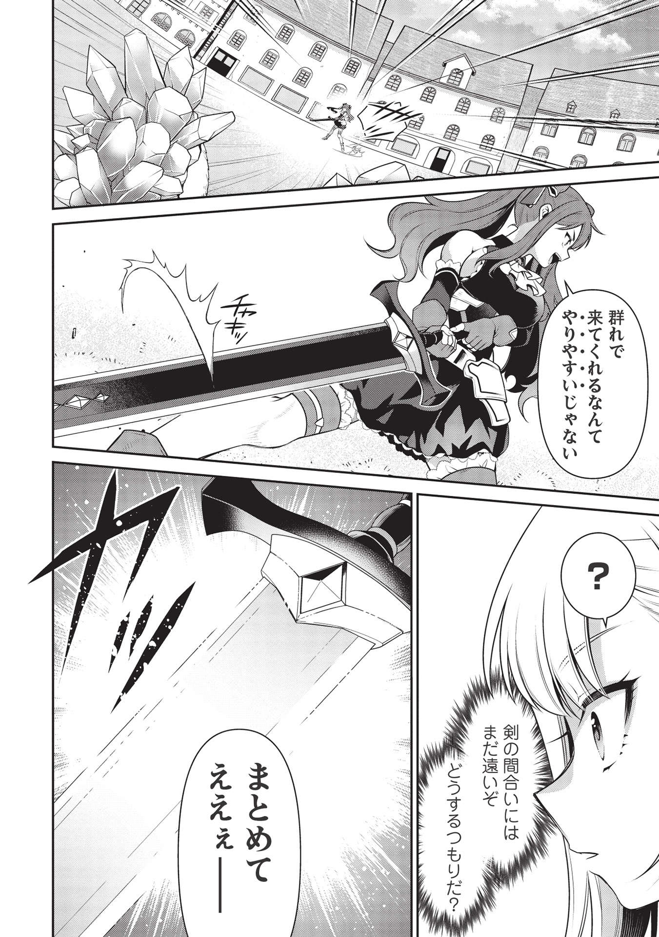 Eiyuu Ou, Bu o Kiwameru Tame Tenseisu - Soshite, Sekai Saikyou no Minarai Kishi - Chapter 19.1 - Page 6