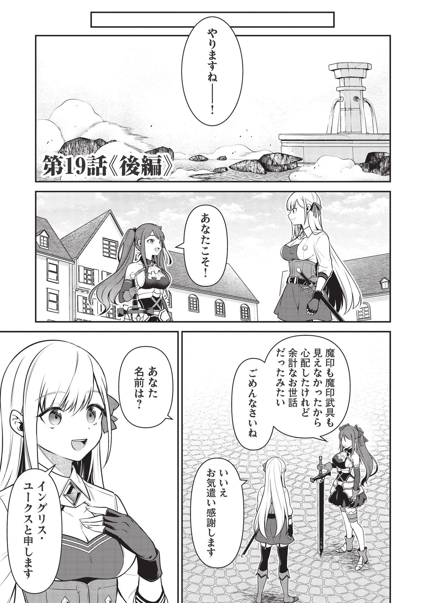 Eiyuu Ou, Bu o Kiwameru Tame Tenseisu - Soshite, Sekai Saikyou no Minarai Kishi - Chapter 19.2 - Page 1