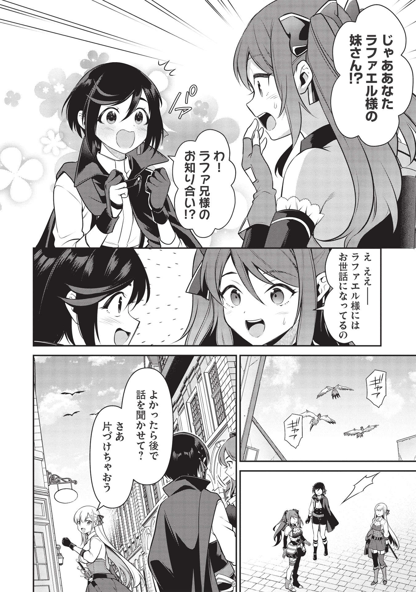 Eiyuu Ou, Bu o Kiwameru Tame Tenseisu - Soshite, Sekai Saikyou no Minarai Kishi - Chapter 19.2 - Page 10