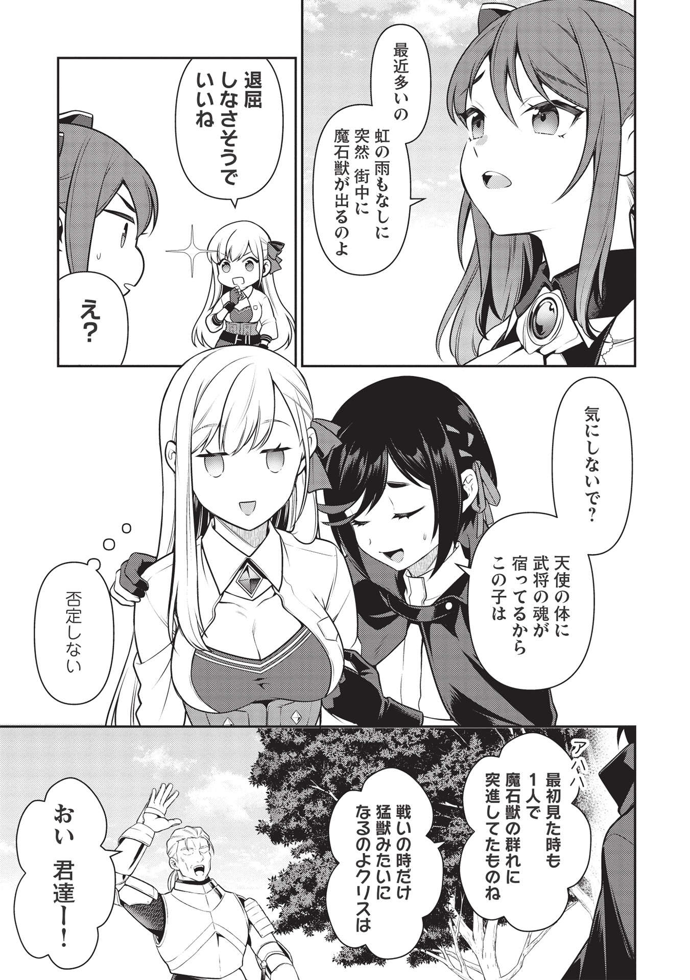 Eiyuu Ou, Bu o Kiwameru Tame Tenseisu - Soshite, Sekai Saikyou no Minarai Kishi - Chapter 19.2 - Page 13