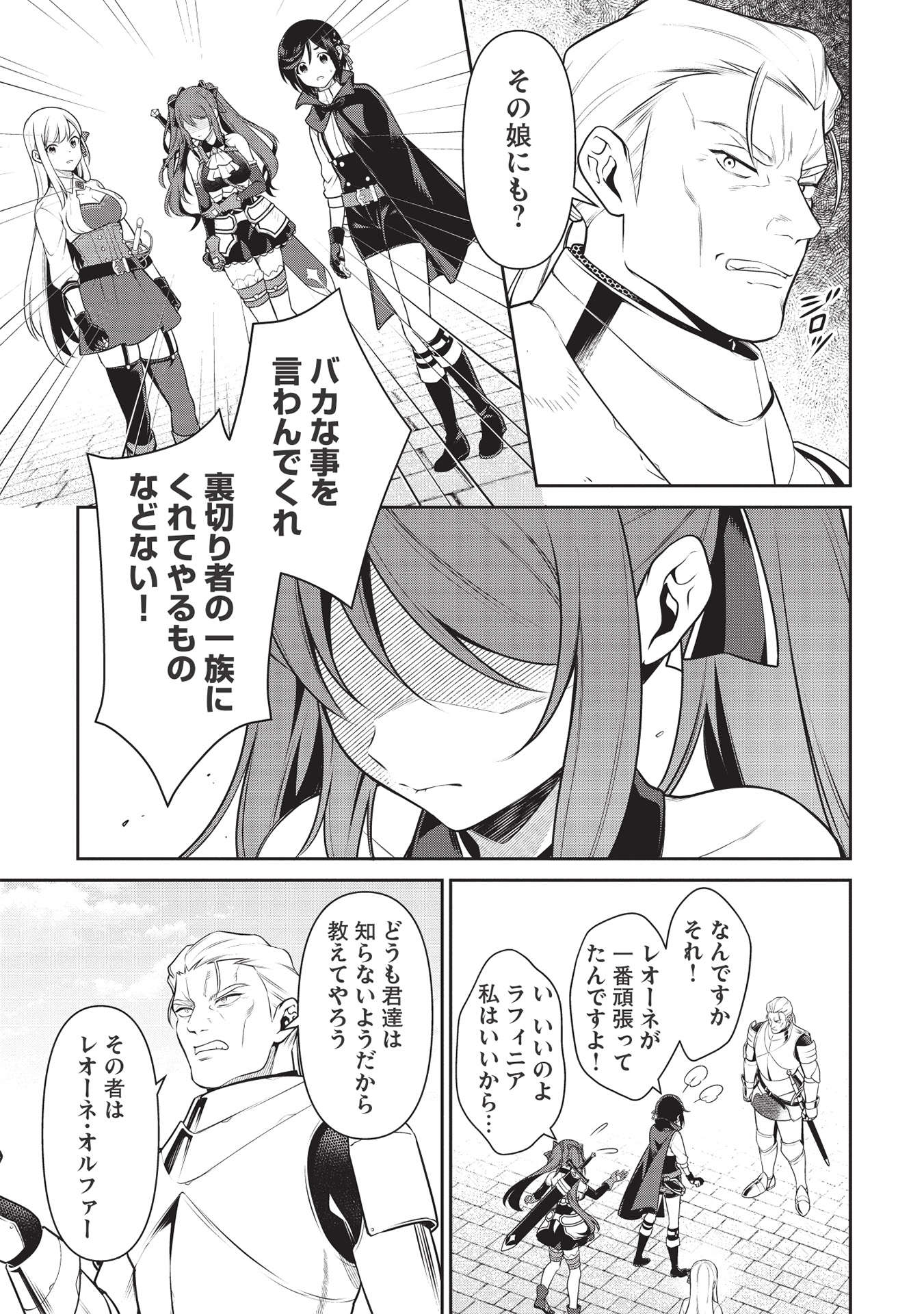 Eiyuu Ou, Bu o Kiwameru Tame Tenseisu - Soshite, Sekai Saikyou no Minarai Kishi - Chapter 19.2 - Page 15