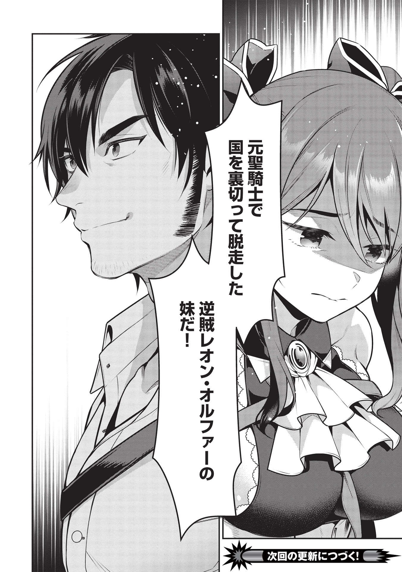 Eiyuu Ou, Bu o Kiwameru Tame Tenseisu - Soshite, Sekai Saikyou no Minarai Kishi - Chapter 19.2 - Page 16