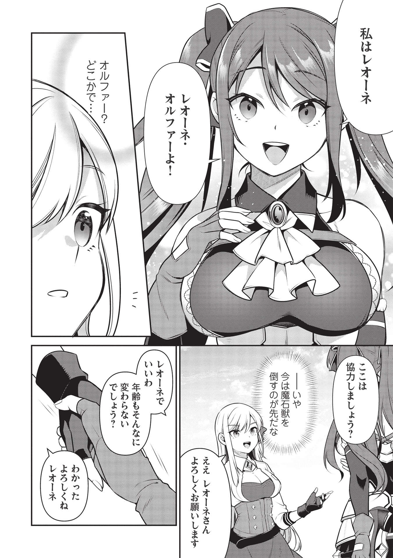 Eiyuu Ou, Bu o Kiwameru Tame Tenseisu - Soshite, Sekai Saikyou no Minarai Kishi - Chapter 19.2 - Page 2