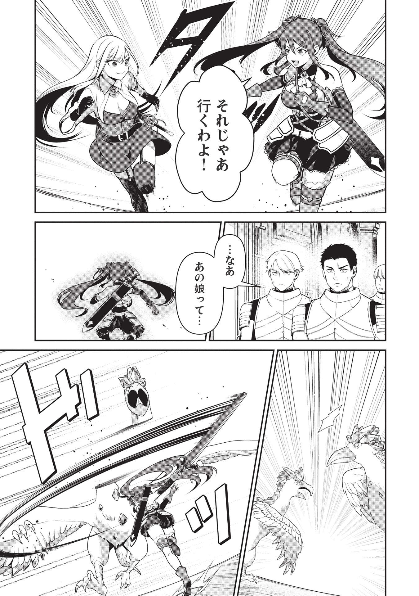 Eiyuu Ou, Bu o Kiwameru Tame Tenseisu - Soshite, Sekai Saikyou no Minarai Kishi - Chapter 19.2 - Page 3