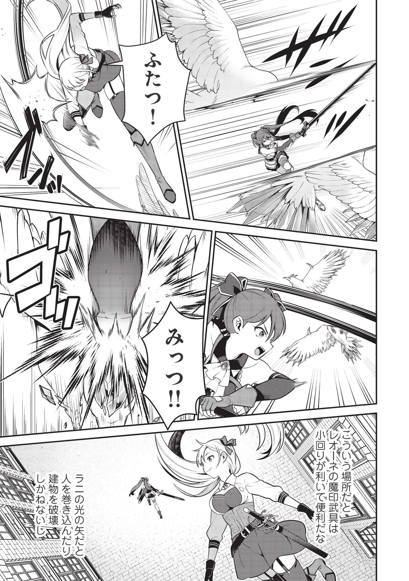 Eiyuu Ou, Bu o Kiwameru Tame Tenseisu - Soshite, Sekai Saikyou no Minarai Kishi - Chapter 19.2 - Page 5