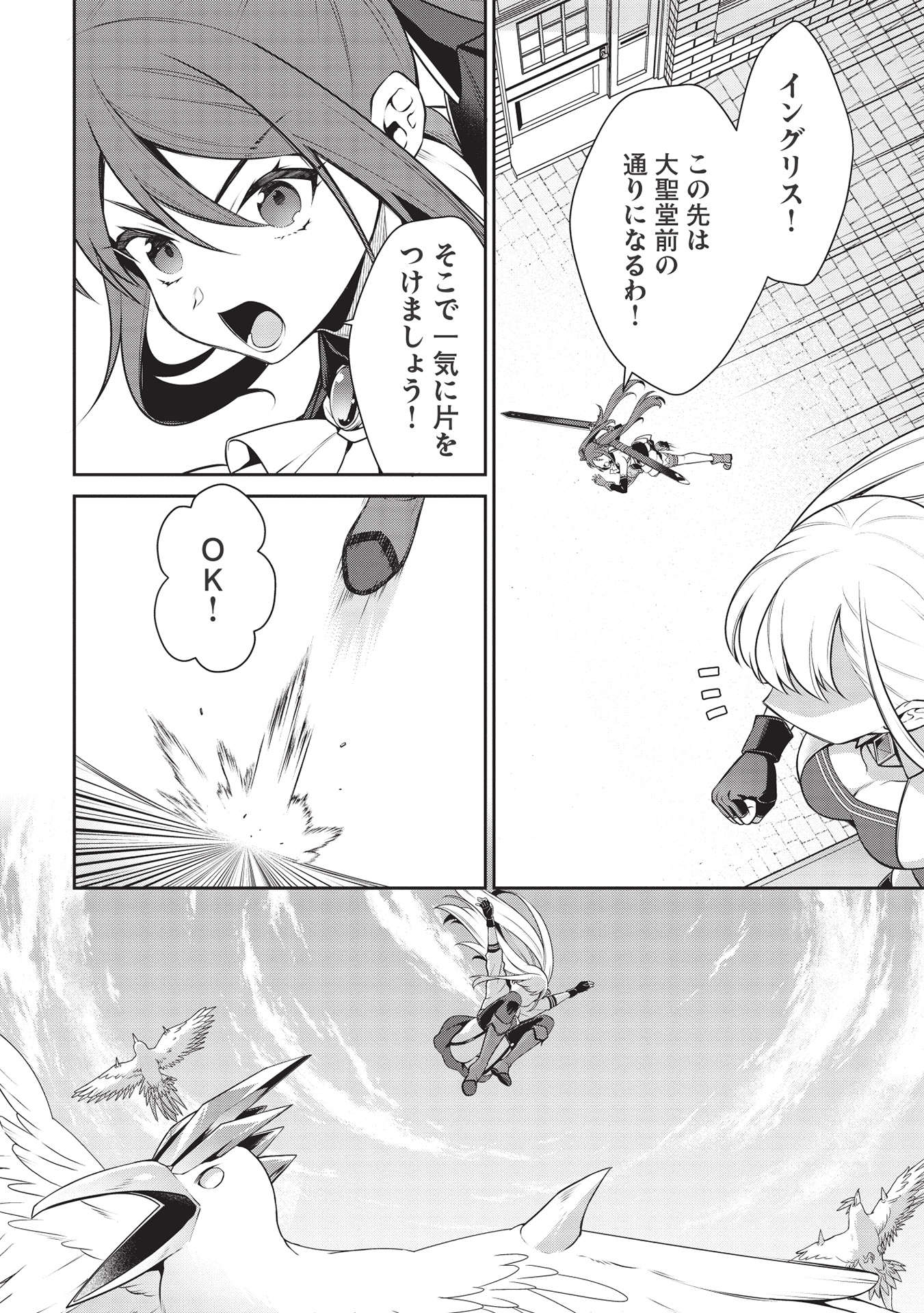 Eiyuu Ou, Bu o Kiwameru Tame Tenseisu - Soshite, Sekai Saikyou no Minarai Kishi - Chapter 19.2 - Page 6