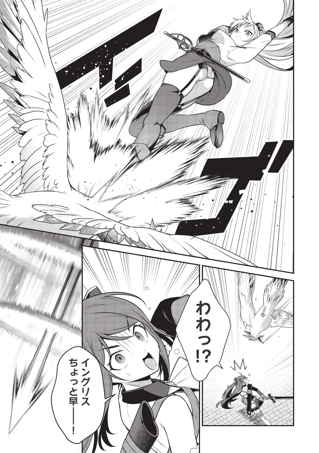 Eiyuu Ou, Bu o Kiwameru Tame Tenseisu - Soshite, Sekai Saikyou no Minarai Kishi - Chapter 19.2 - Page 7