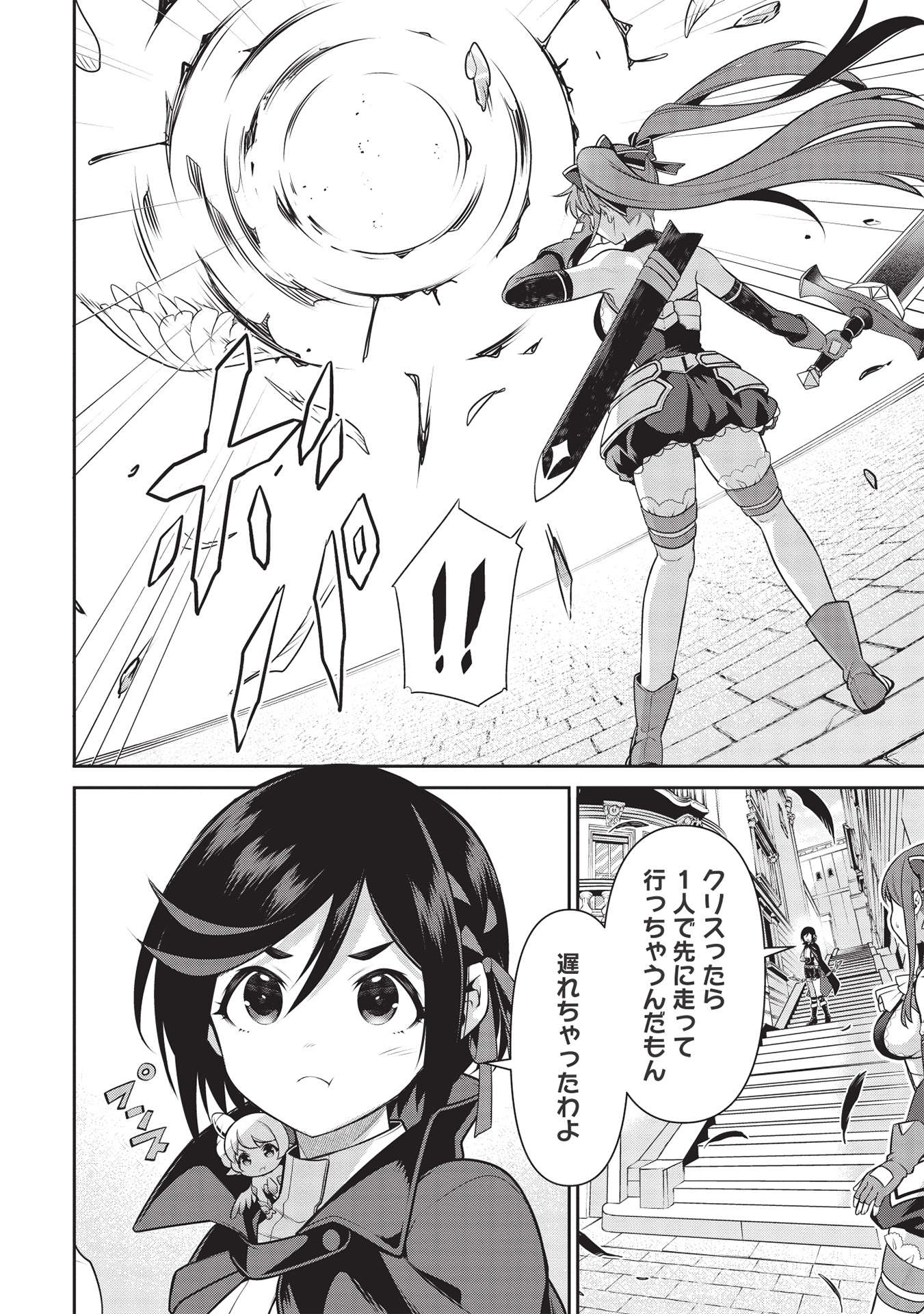 Eiyuu Ou, Bu o Kiwameru Tame Tenseisu - Soshite, Sekai Saikyou no Minarai Kishi - Chapter 19.2 - Page 8