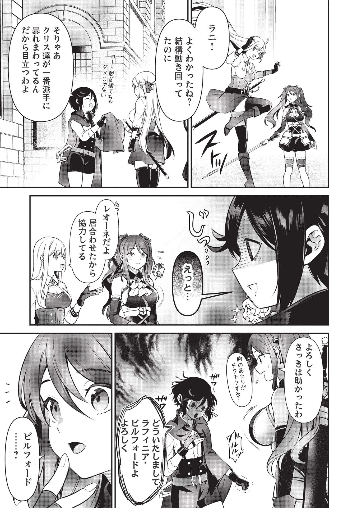 Eiyuu Ou, Bu o Kiwameru Tame Tenseisu - Soshite, Sekai Saikyou no Minarai Kishi - Chapter 19.2 - Page 9