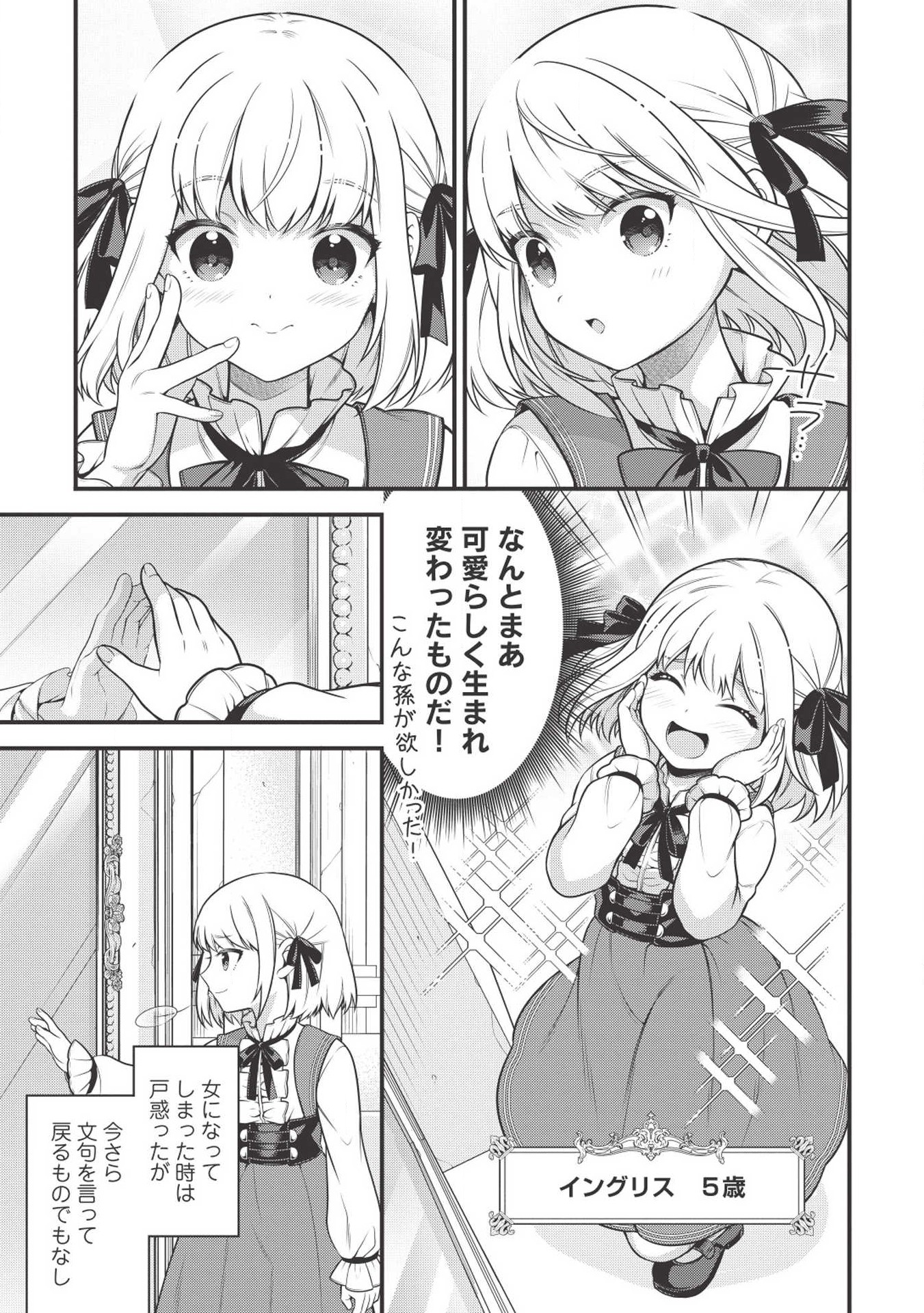 Eiyuu Ou, Bu o Kiwameru Tame Tenseisu - Soshite, Sekai Saikyou no Minarai Kishi - Chapter 2 - Page 1