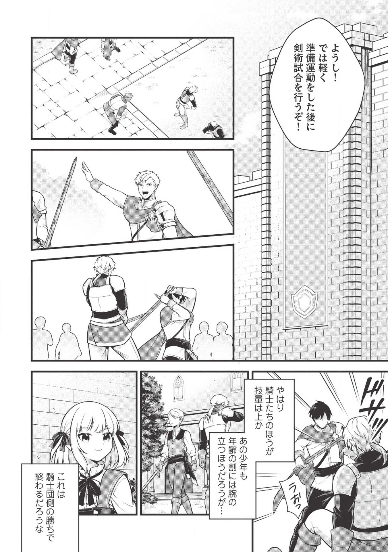 Eiyuu Ou, Bu o Kiwameru Tame Tenseisu - Soshite, Sekai Saikyou no Minarai Kishi - Chapter 2 - Page 10