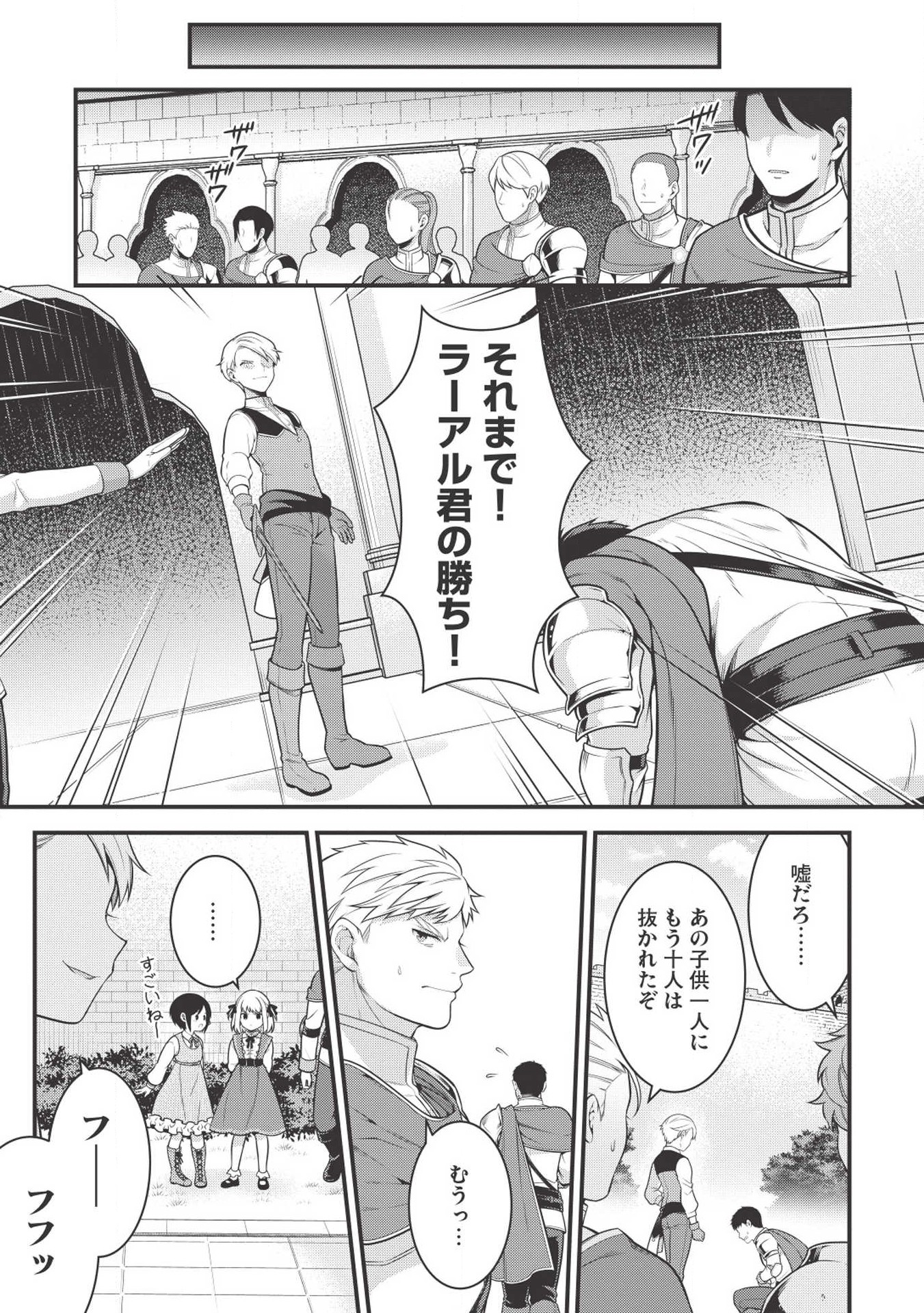 Eiyuu Ou, Bu o Kiwameru Tame Tenseisu - Soshite, Sekai Saikyou no Minarai Kishi - Chapter 2 - Page 11