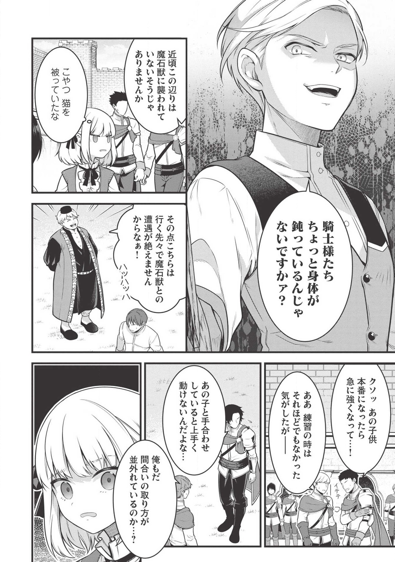 Eiyuu Ou, Bu o Kiwameru Tame Tenseisu - Soshite, Sekai Saikyou no Minarai Kishi - Chapter 2 - Page 12