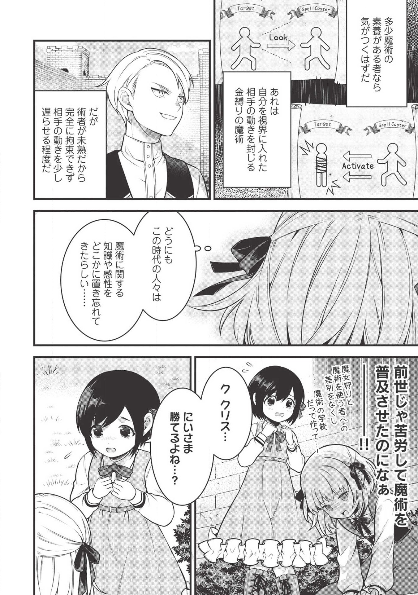 Eiyuu Ou, Bu o Kiwameru Tame Tenseisu - Soshite, Sekai Saikyou no Minarai Kishi - Chapter 2 - Page 14