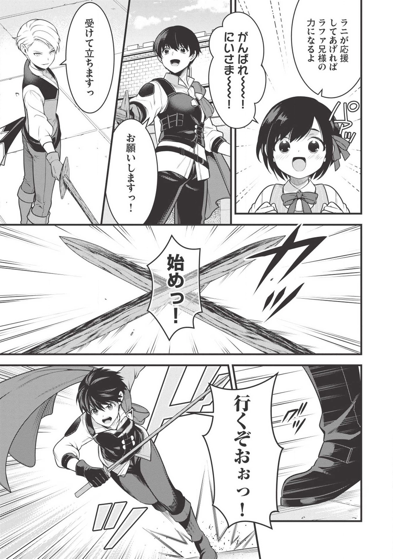 Eiyuu Ou, Bu o Kiwameru Tame Tenseisu - Soshite, Sekai Saikyou no Minarai Kishi - Chapter 2 - Page 15