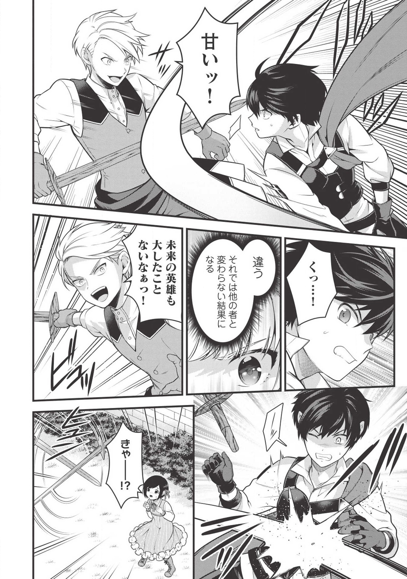 Eiyuu Ou, Bu o Kiwameru Tame Tenseisu - Soshite, Sekai Saikyou no Minarai Kishi - Chapter 2 - Page 16