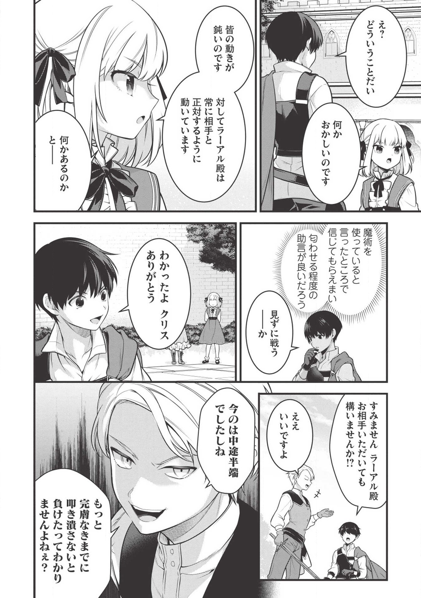 Eiyuu Ou, Bu o Kiwameru Tame Tenseisu - Soshite, Sekai Saikyou no Minarai Kishi - Chapter 2 - Page 18