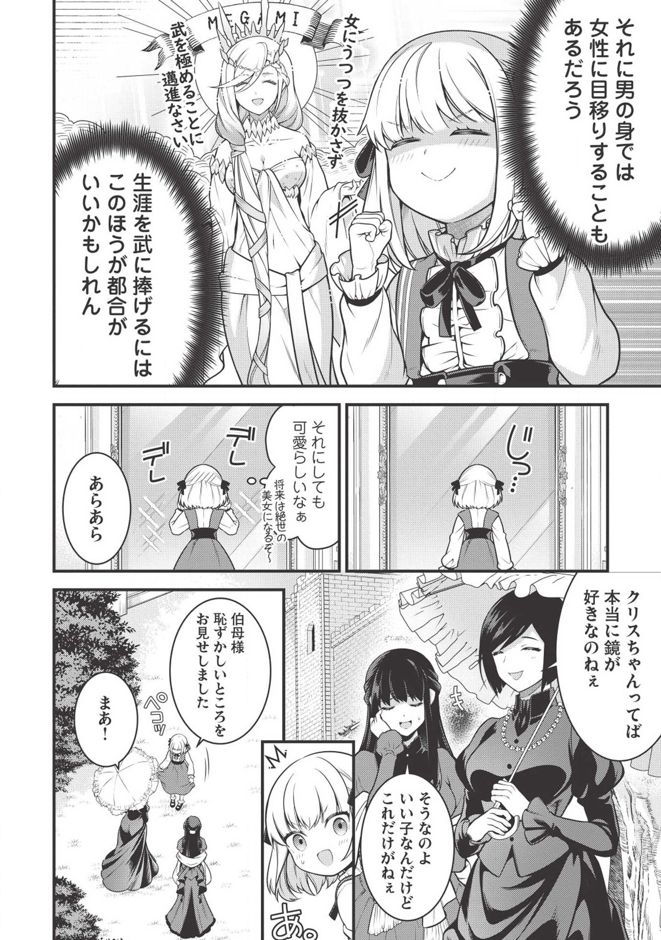 Eiyuu Ou, Bu o Kiwameru Tame Tenseisu - Soshite, Sekai Saikyou no Minarai Kishi - Chapter 2 - Page 2