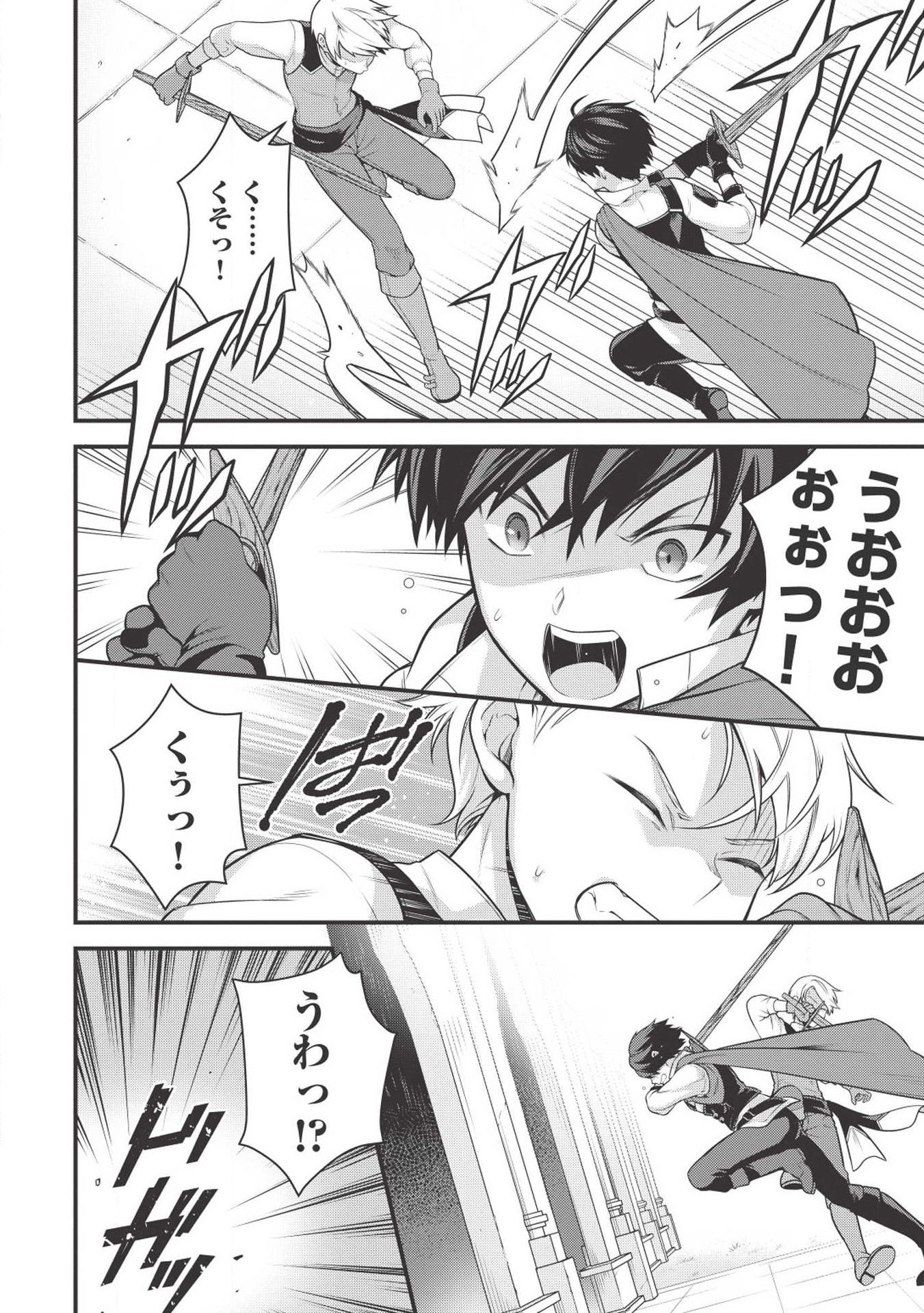 Eiyuu Ou, Bu o Kiwameru Tame Tenseisu - Soshite, Sekai Saikyou no Minarai Kishi - Chapter 2 - Page 20